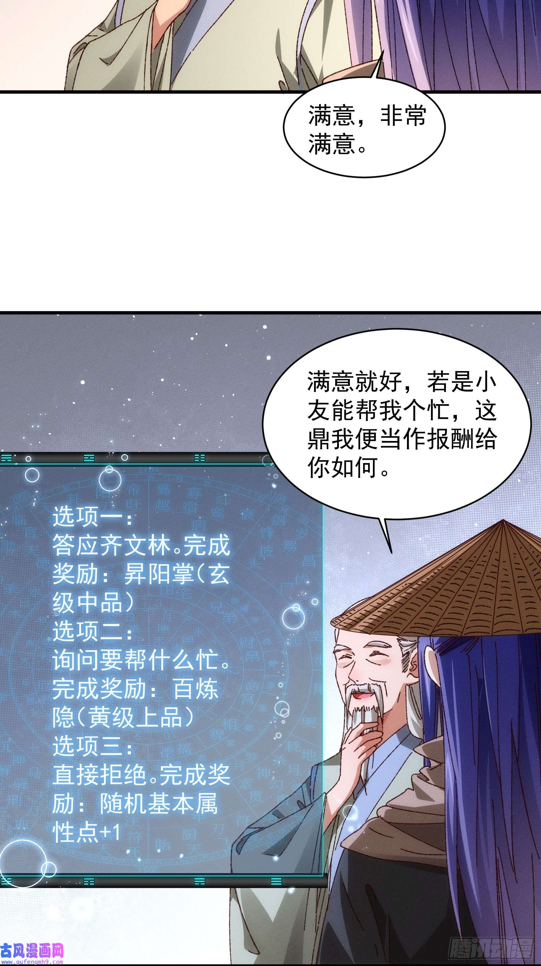 我就是不按套路出牌第69话 出手阔绰