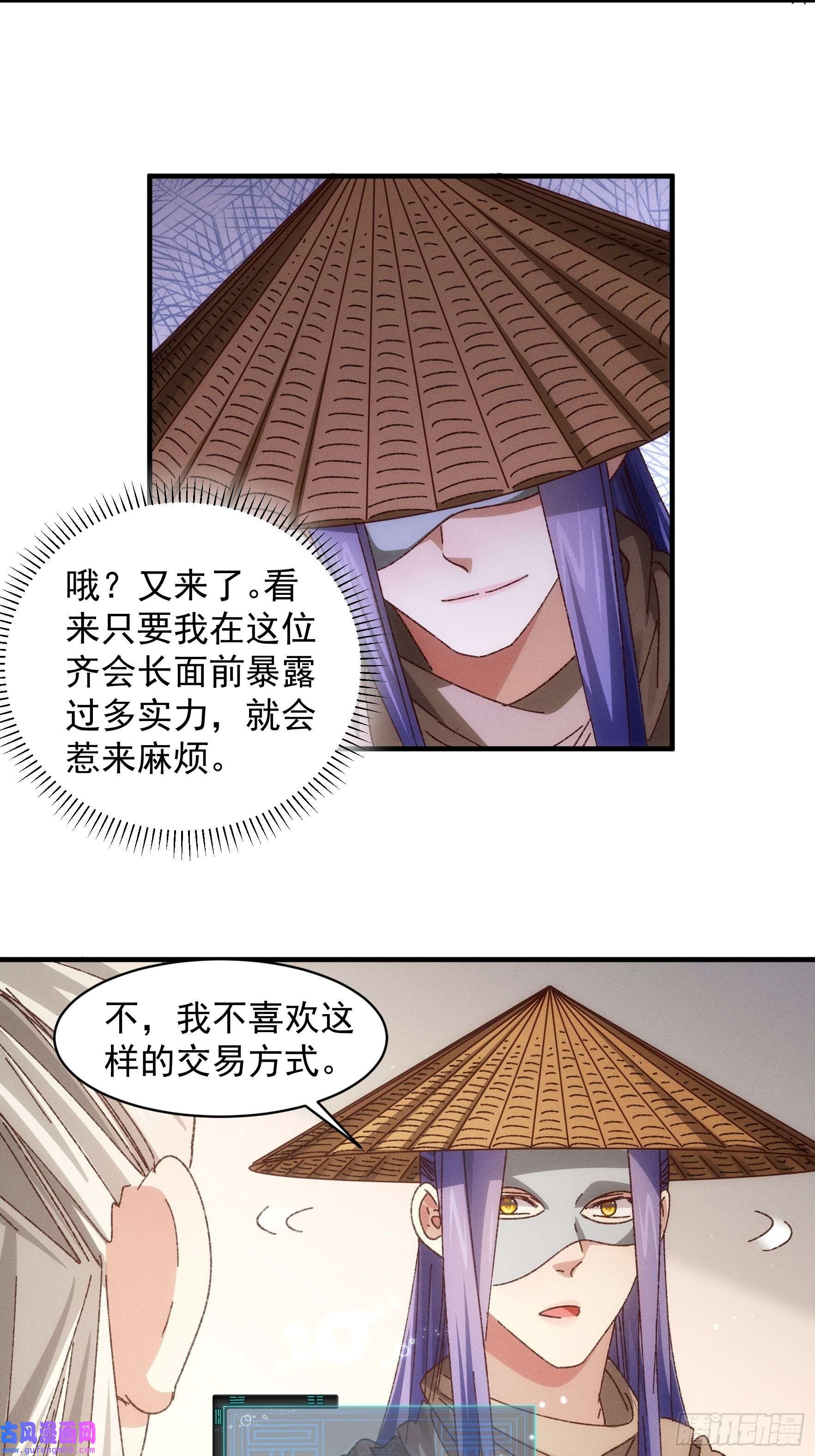 我就是不按套路出牌第69话 出手阔绰