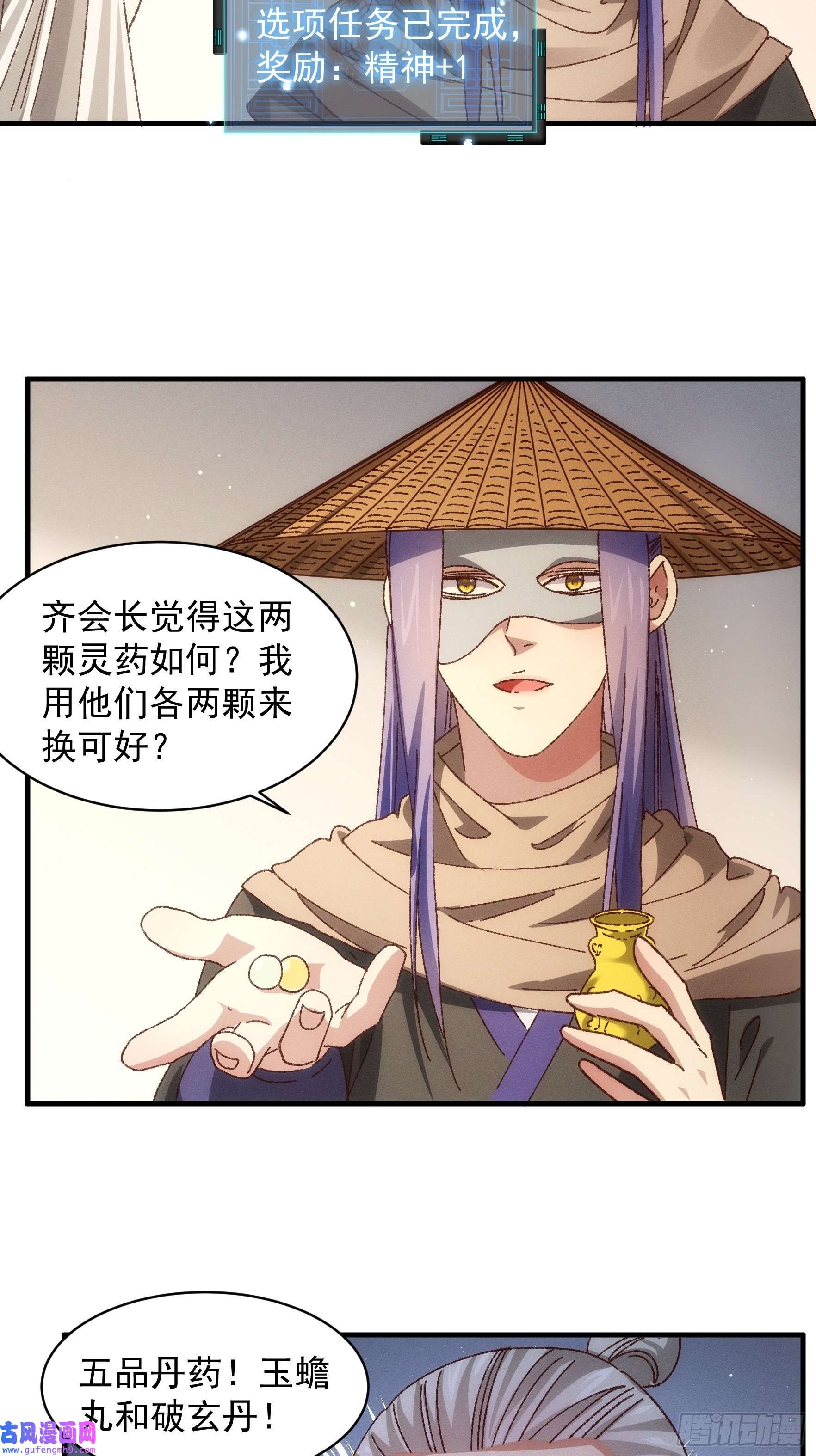 我就是不按套路出牌第69话 出手阔绰
