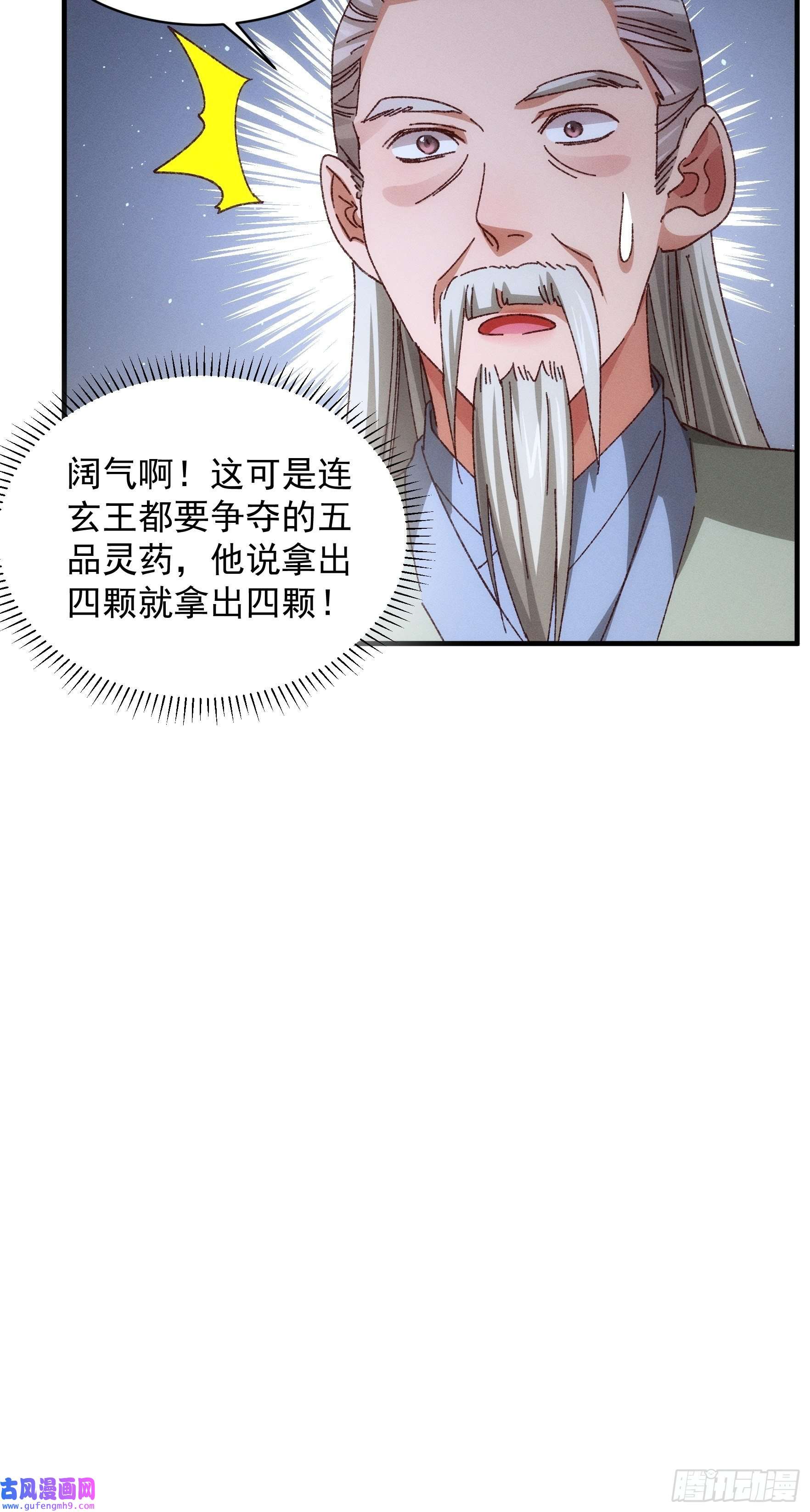 我就是不按套路出牌第69话 出手阔绰