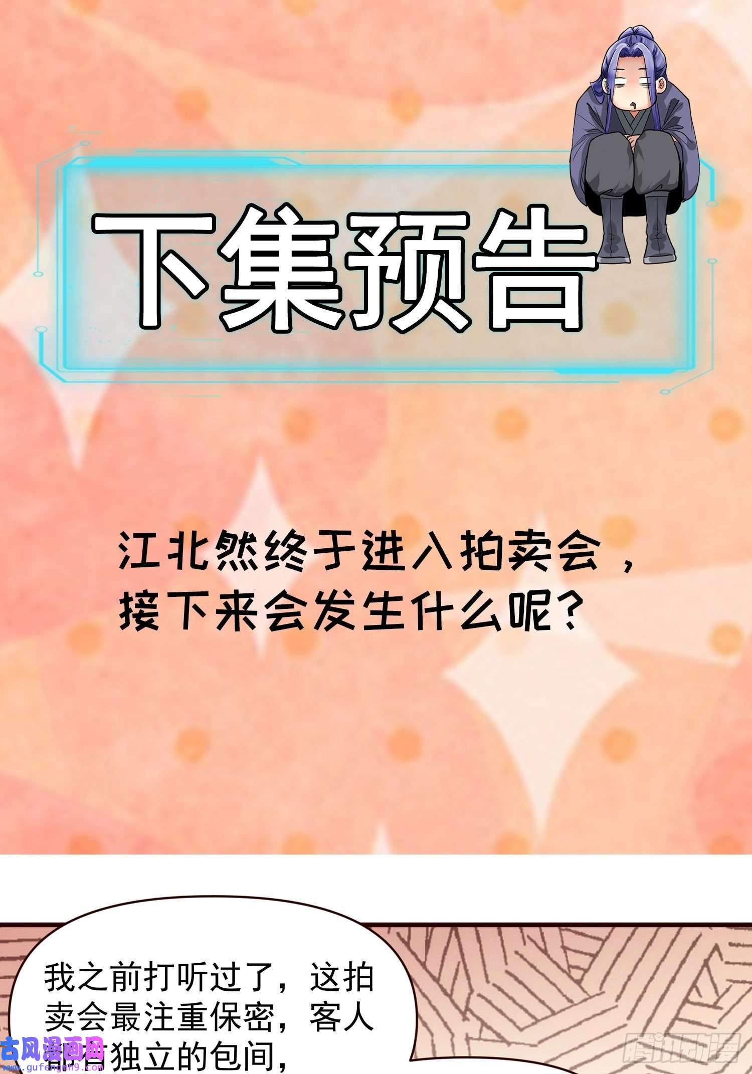 我就是不按套路出牌第69话 出手阔绰