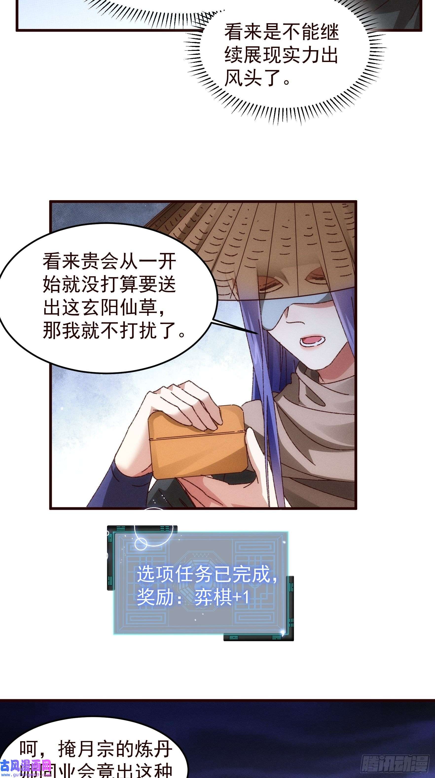 我就是不按套路出牌第69话 出手阔绰