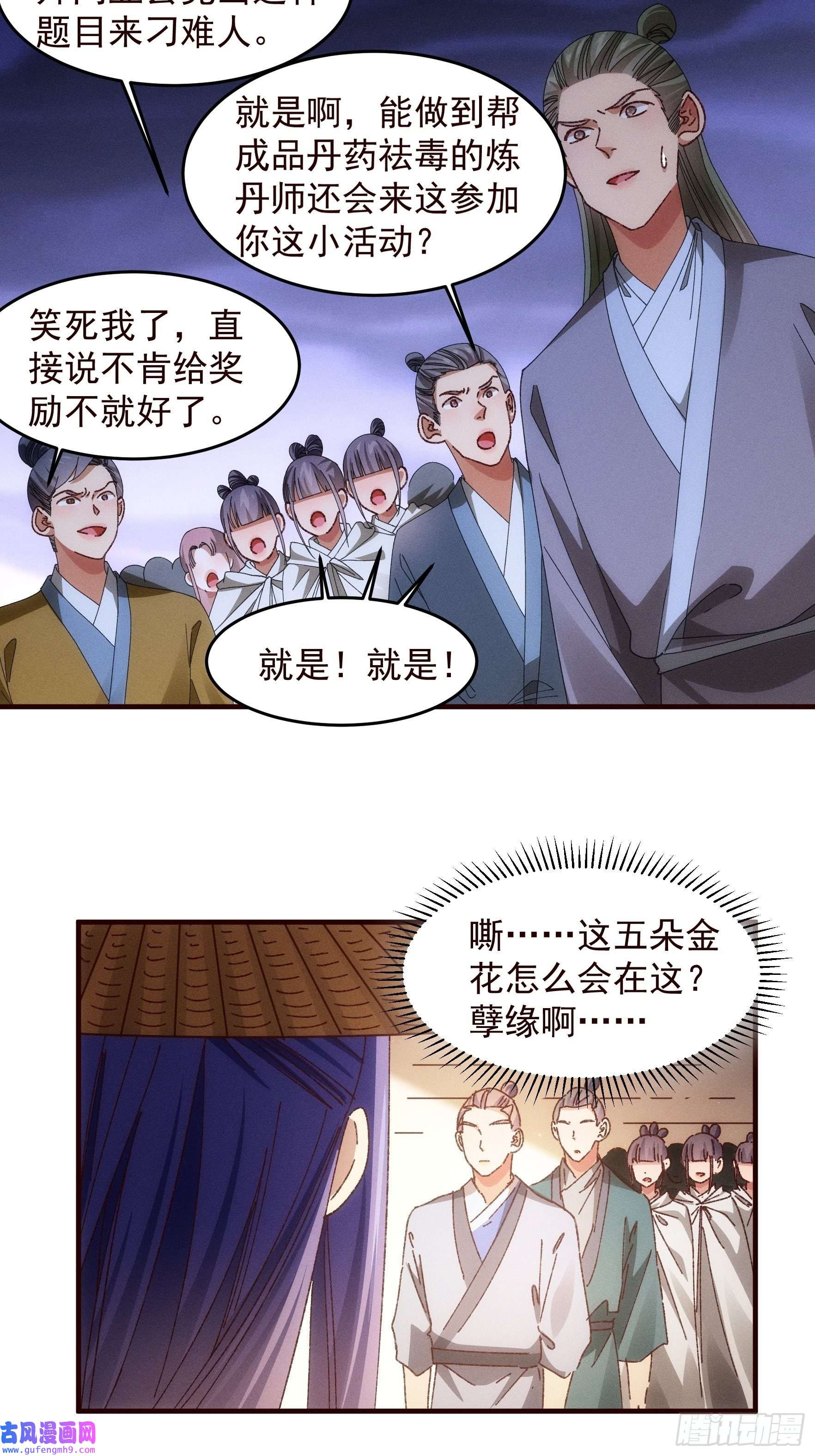 我就是不按套路出牌第69话 出手阔绰