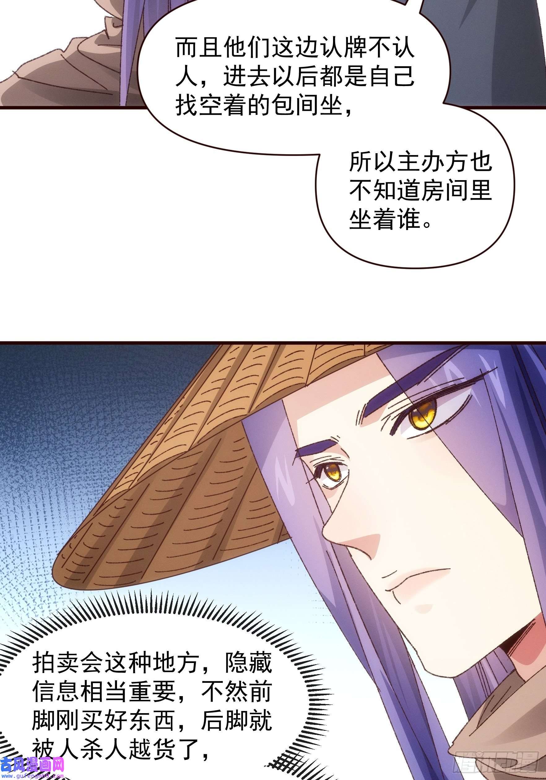 我就是不按套路出牌第70话 拍卖会