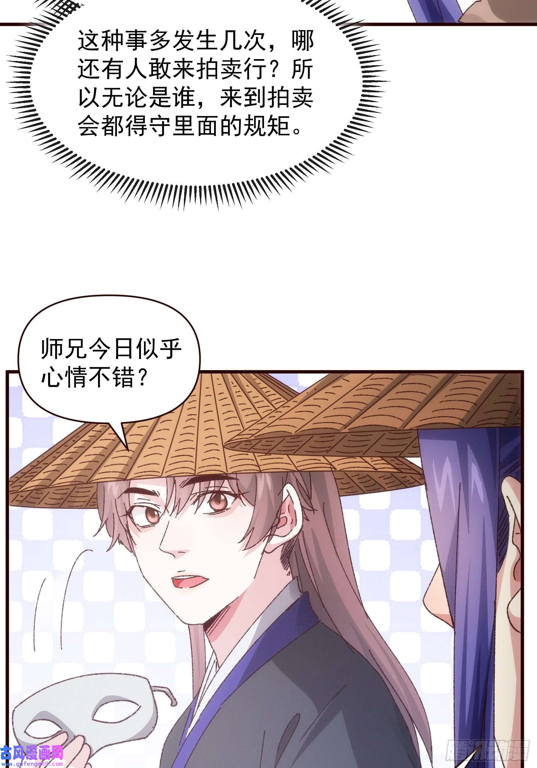我就是不按套路出牌第70话 拍卖会