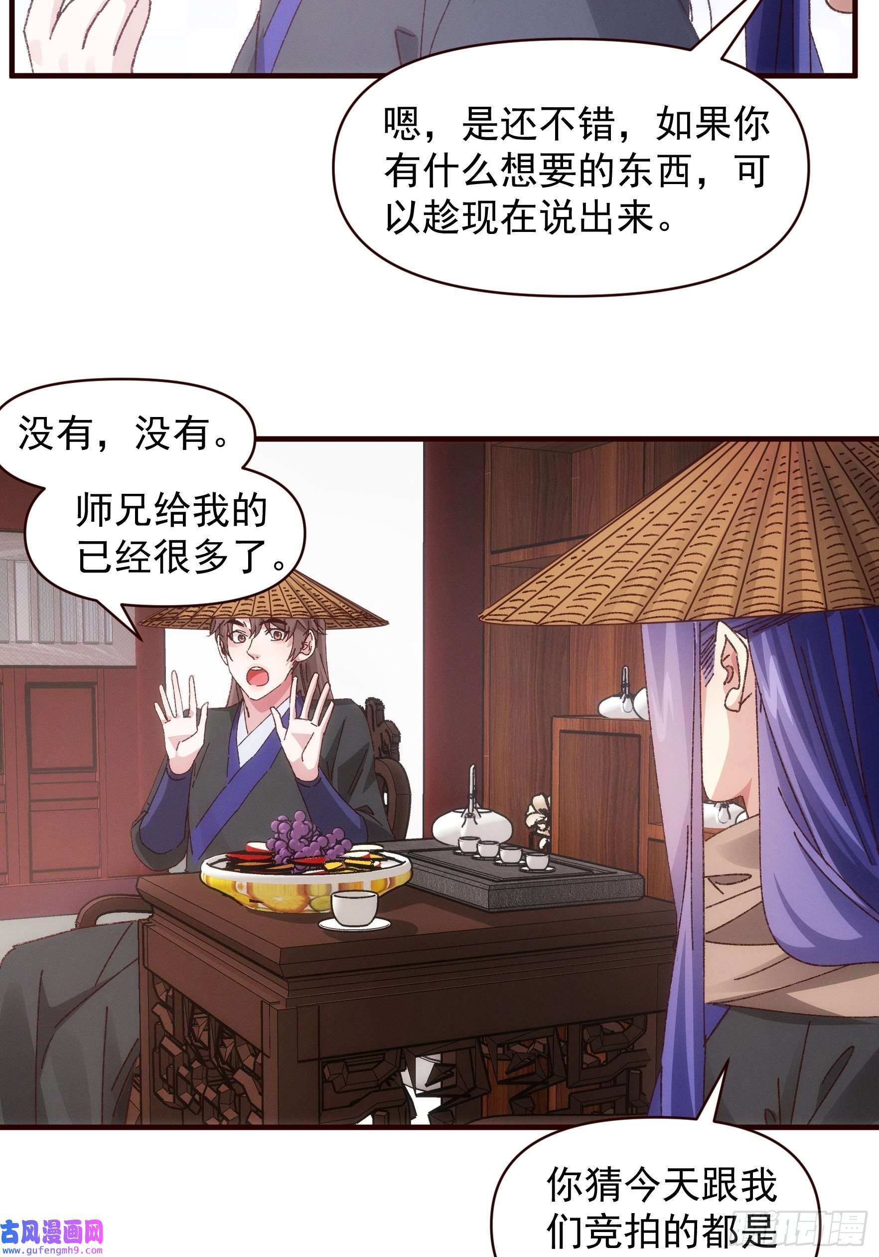 我就是不按套路出牌第70话 拍卖会