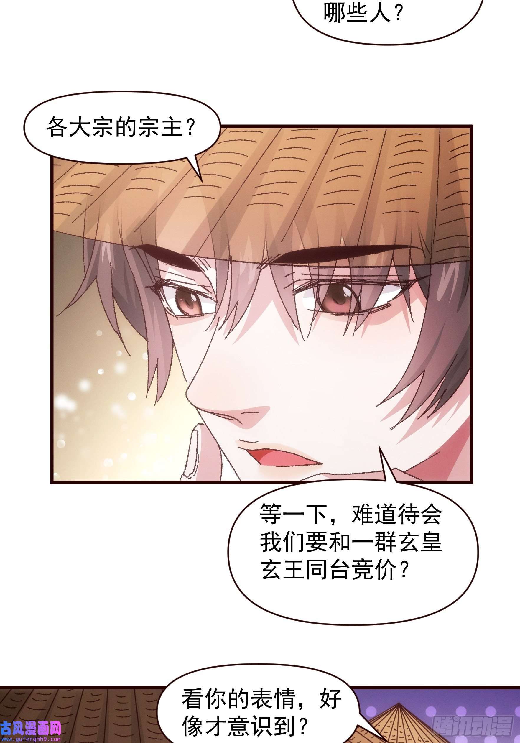 我就是不按套路出牌第70话 拍卖会