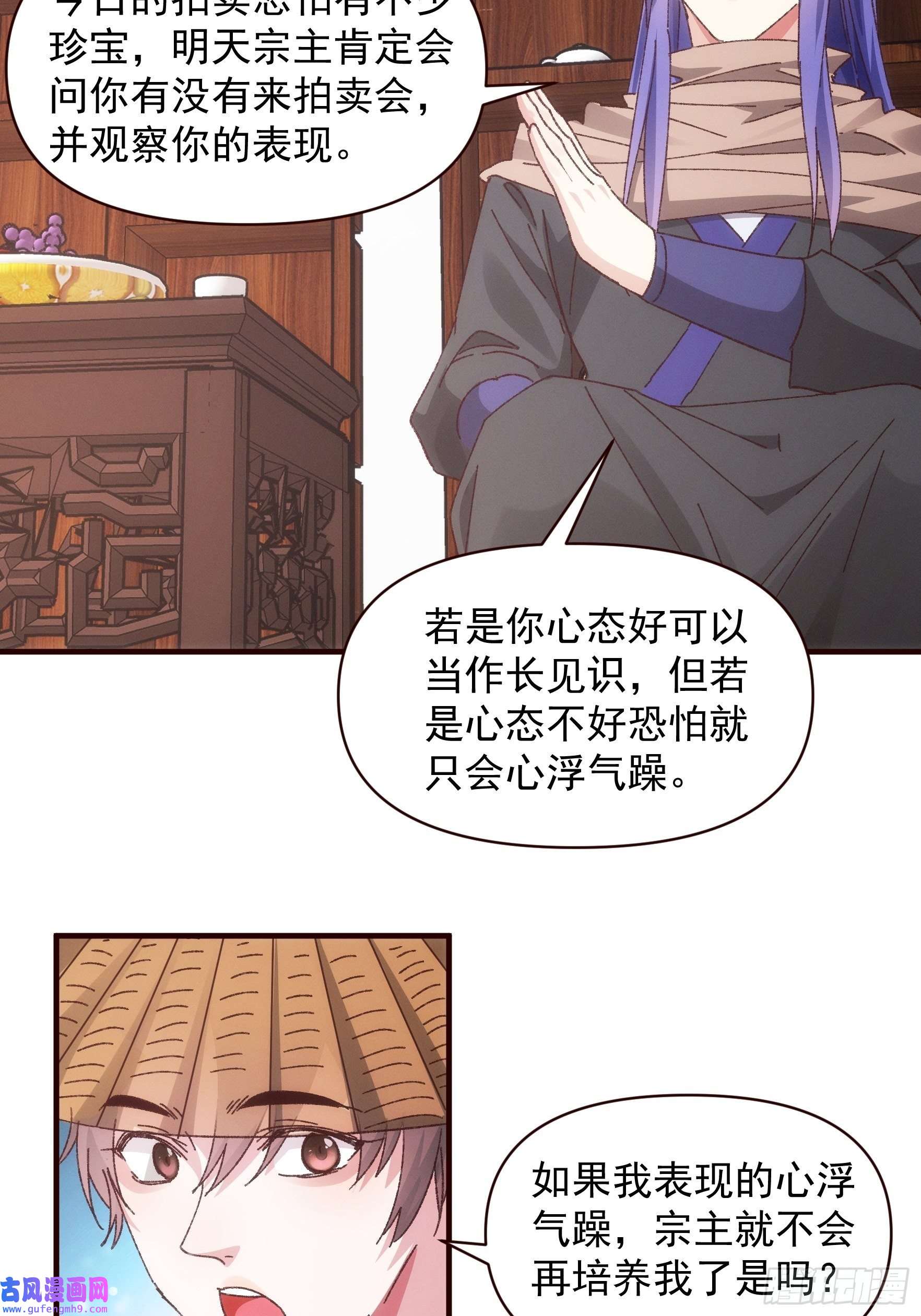 我就是不按套路出牌第70话 拍卖会