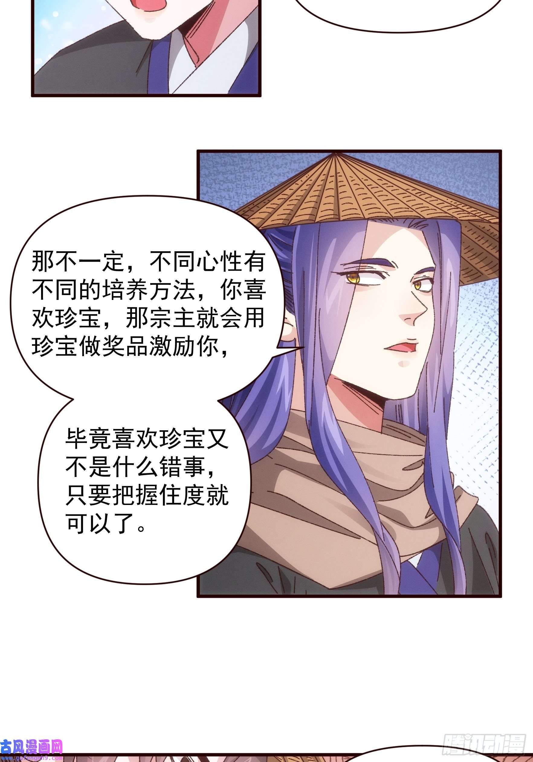 我就是不按套路出牌第70话 拍卖会