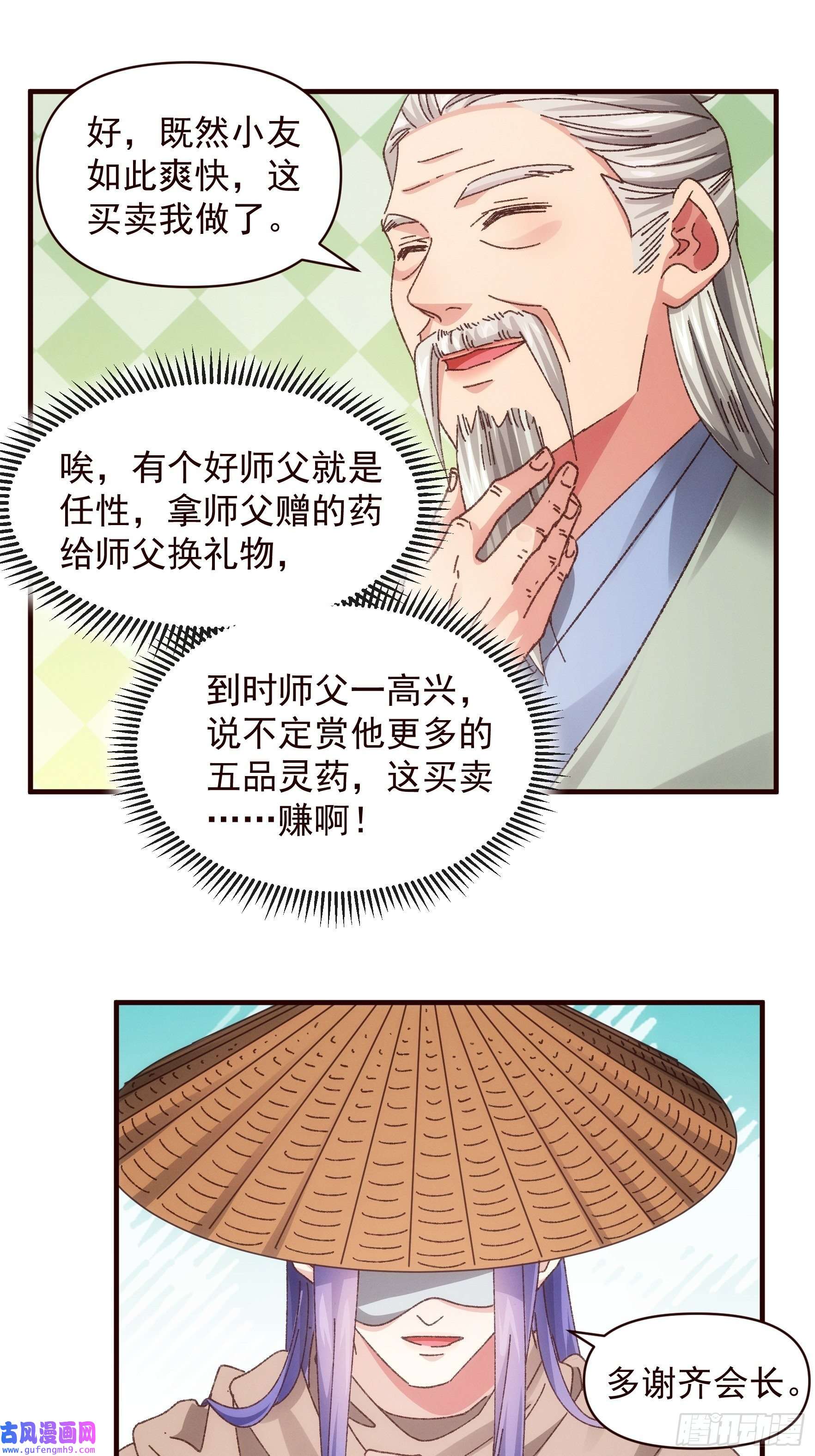 我就是不按套路出牌第70话 拍卖会