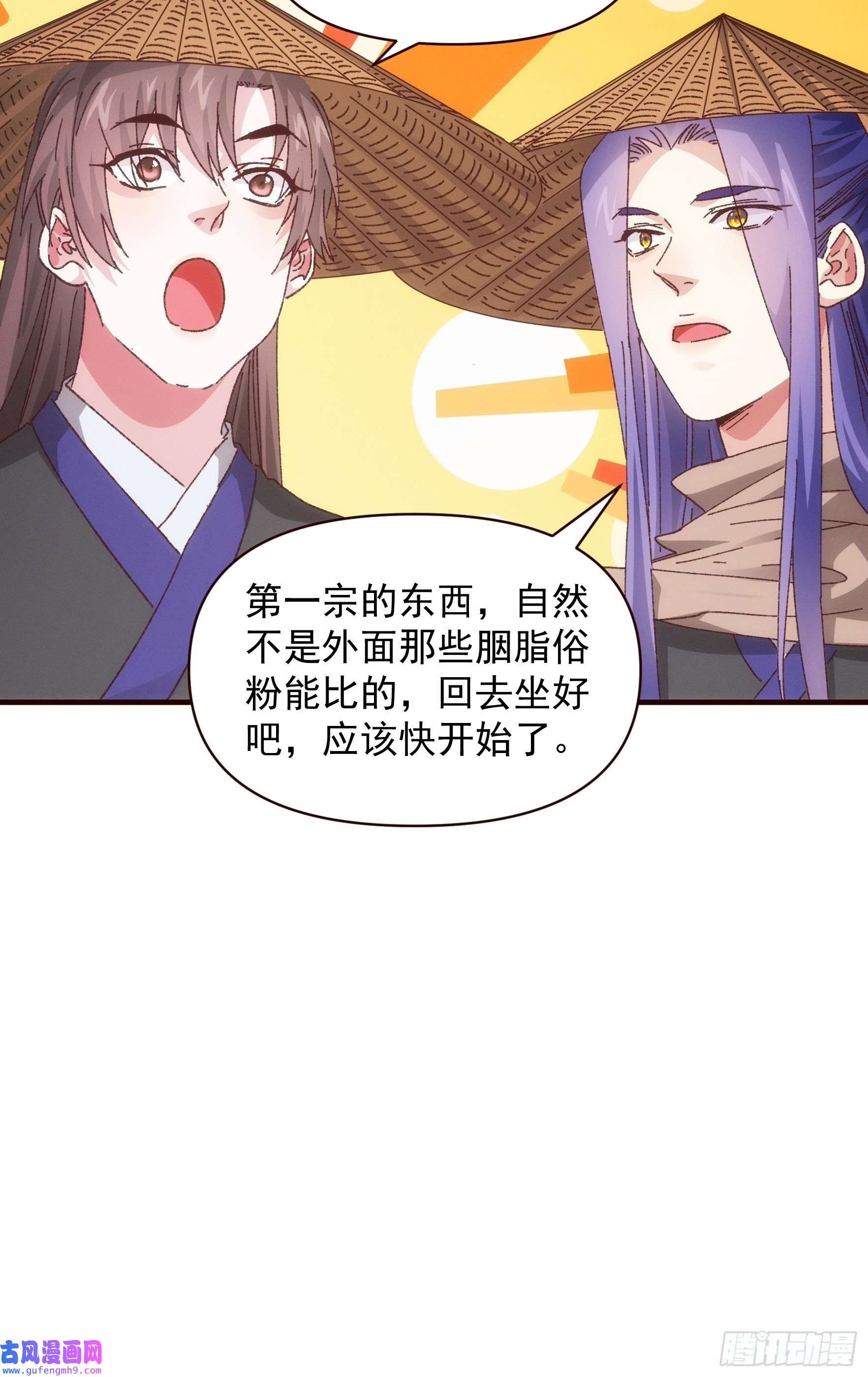 我就是不按套路出牌第70话 拍卖会