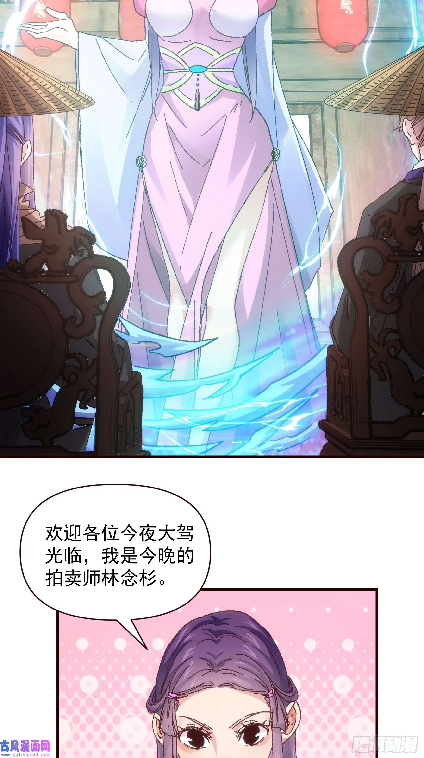 我就是不按套路出牌第70话 拍卖会