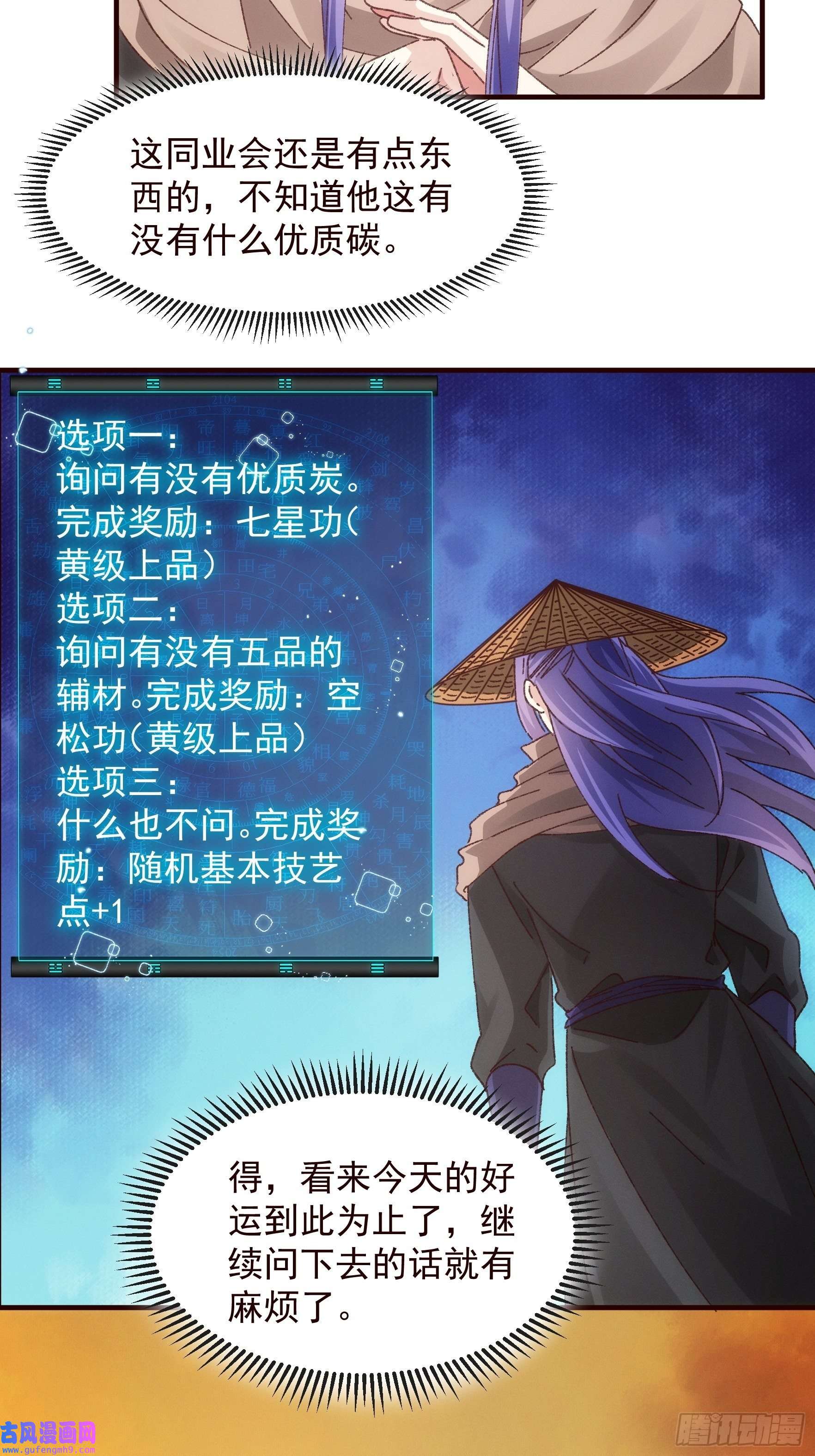 我就是不按套路出牌第70话 拍卖会