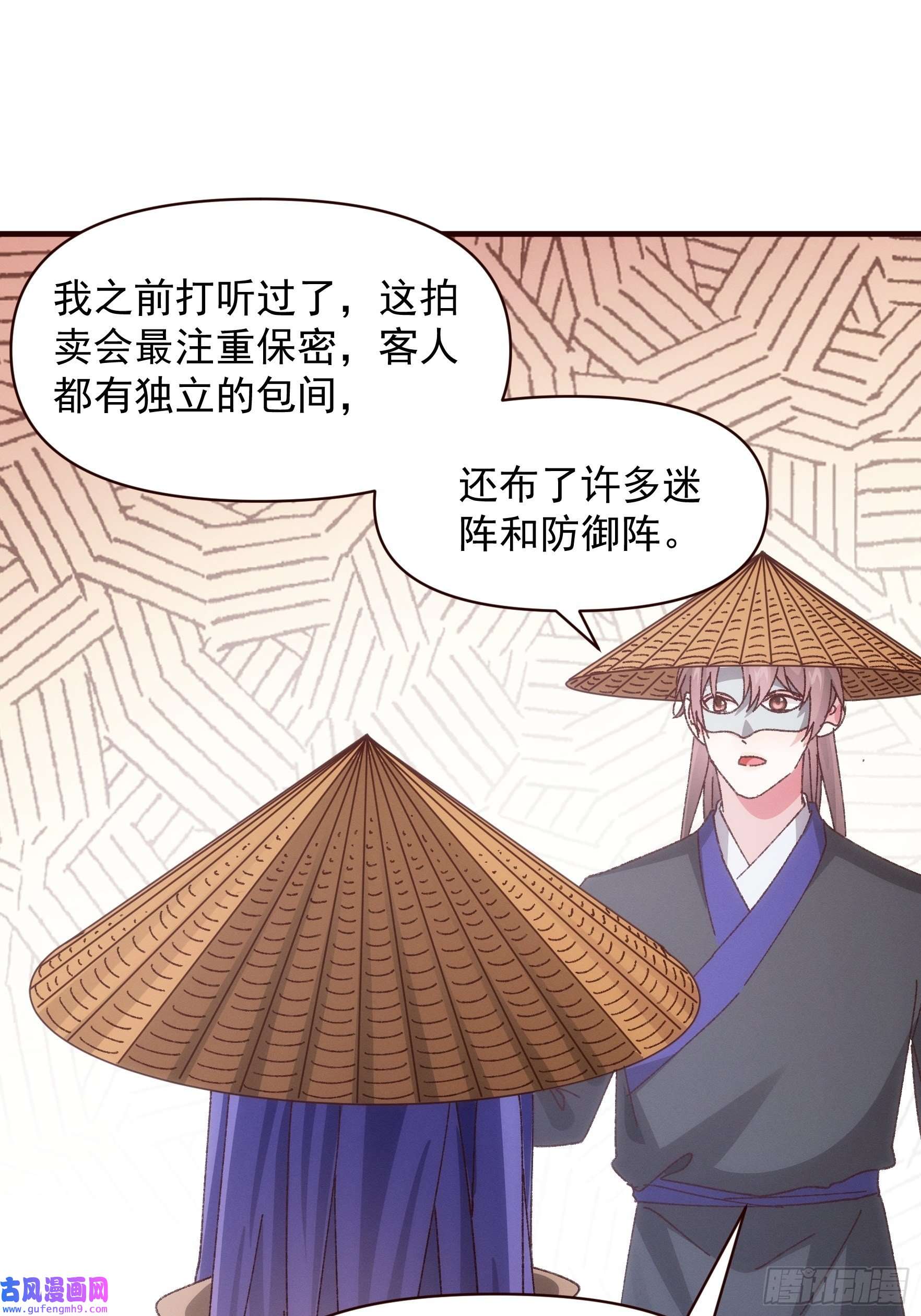 我就是不按套路出牌第70话 拍卖会
