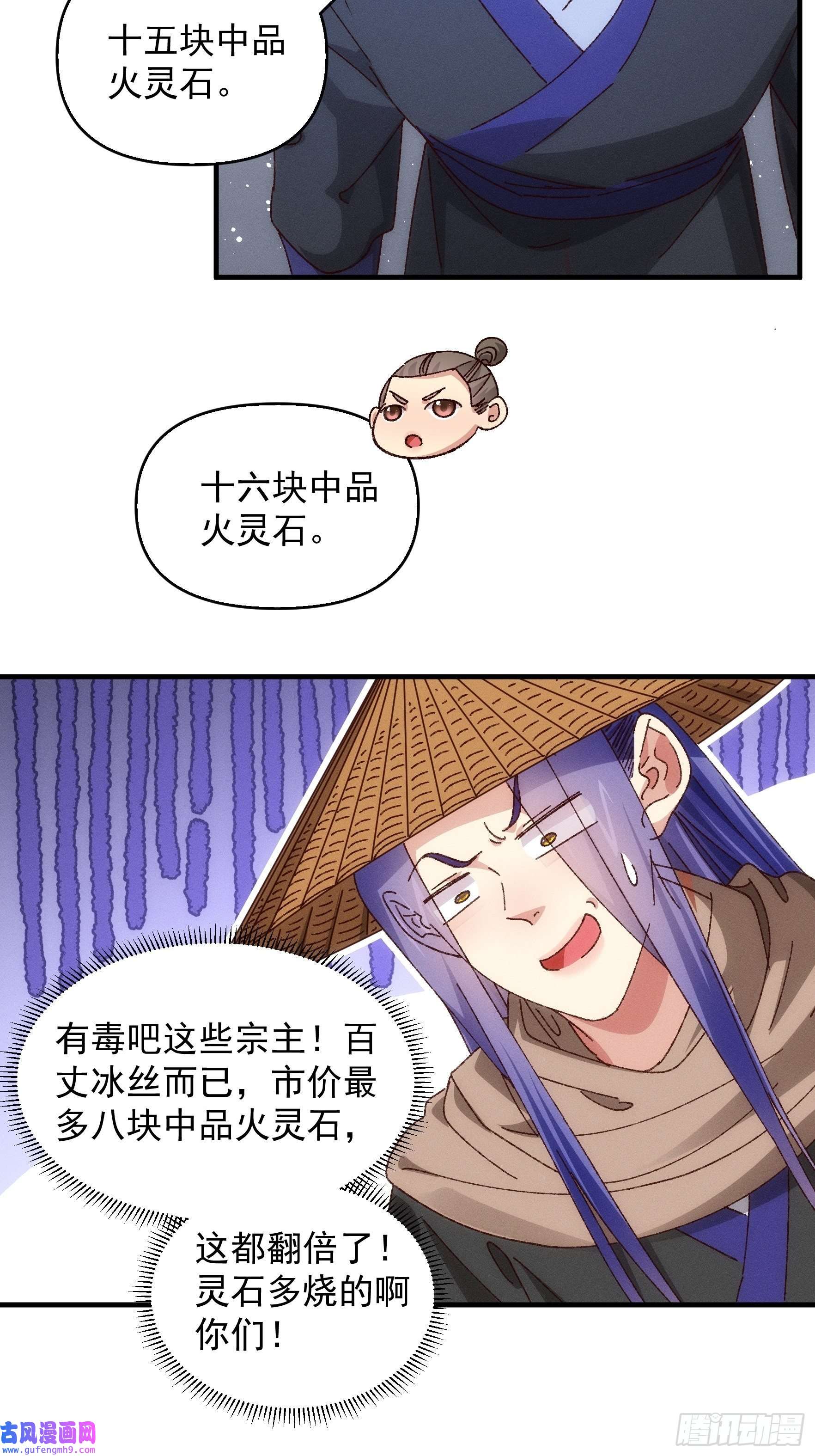 我就是不按套路出牌第71话 买买买