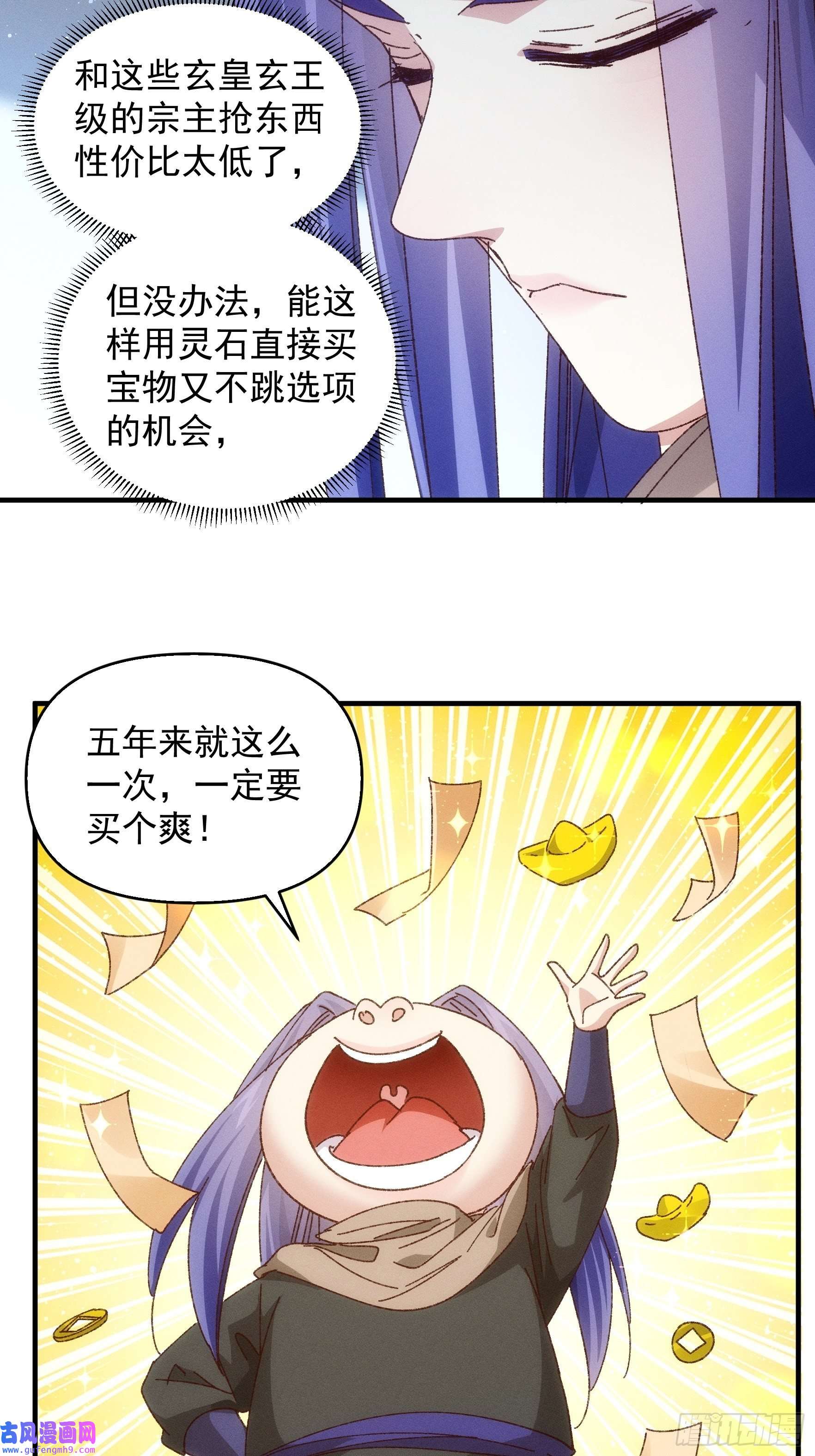 我就是不按套路出牌第71话 买买买