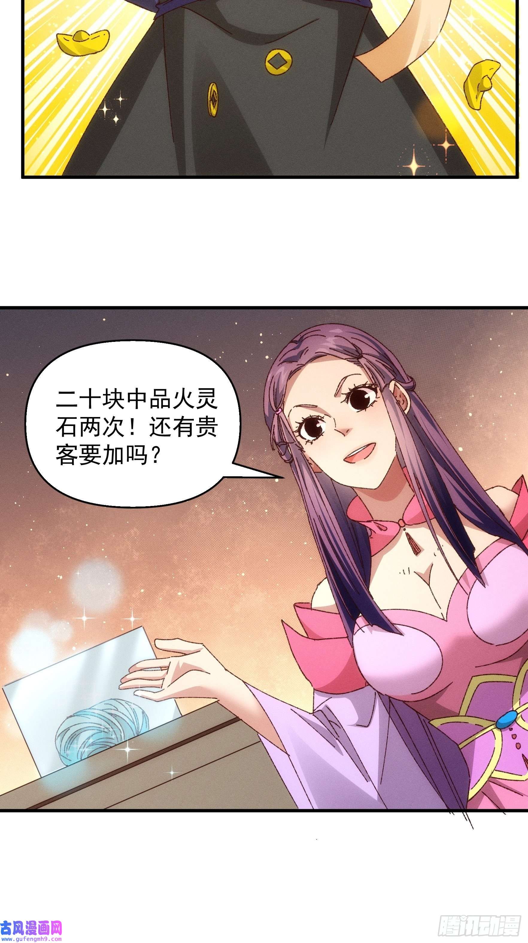 我就是不按套路出牌第71话 买买买
