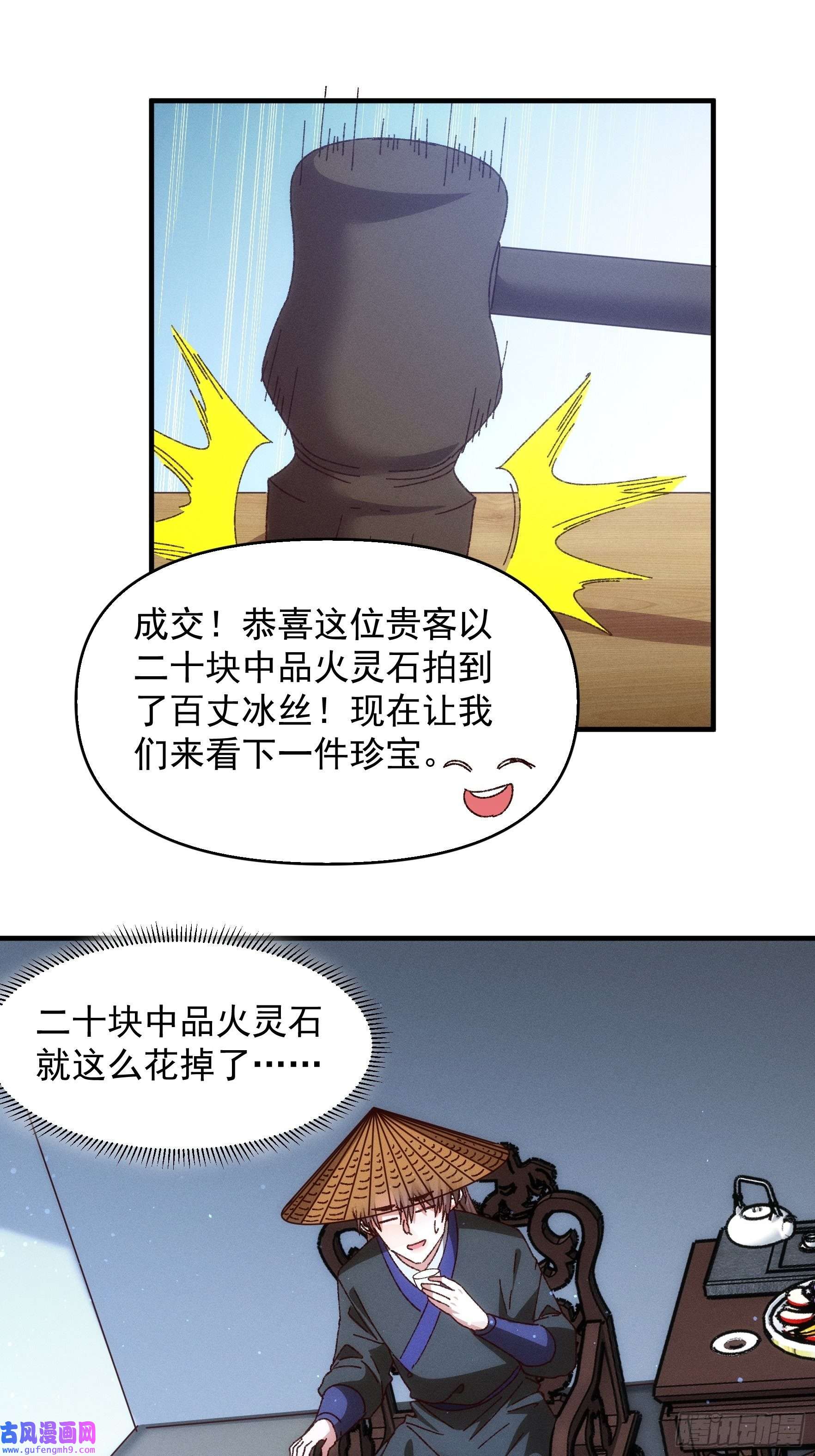 我就是不按套路出牌第71话 买买买