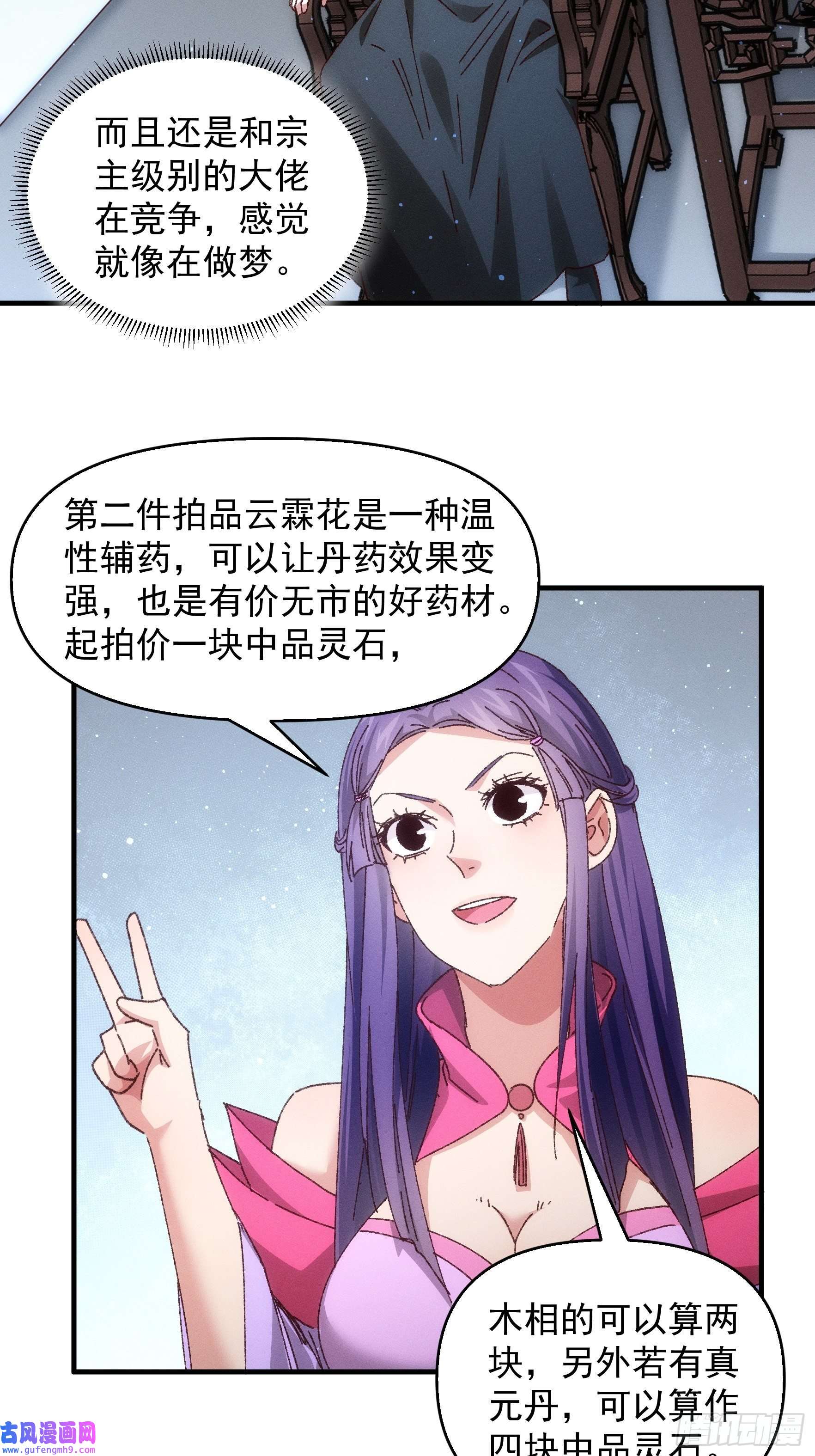 我就是不按套路出牌第71话 买买买