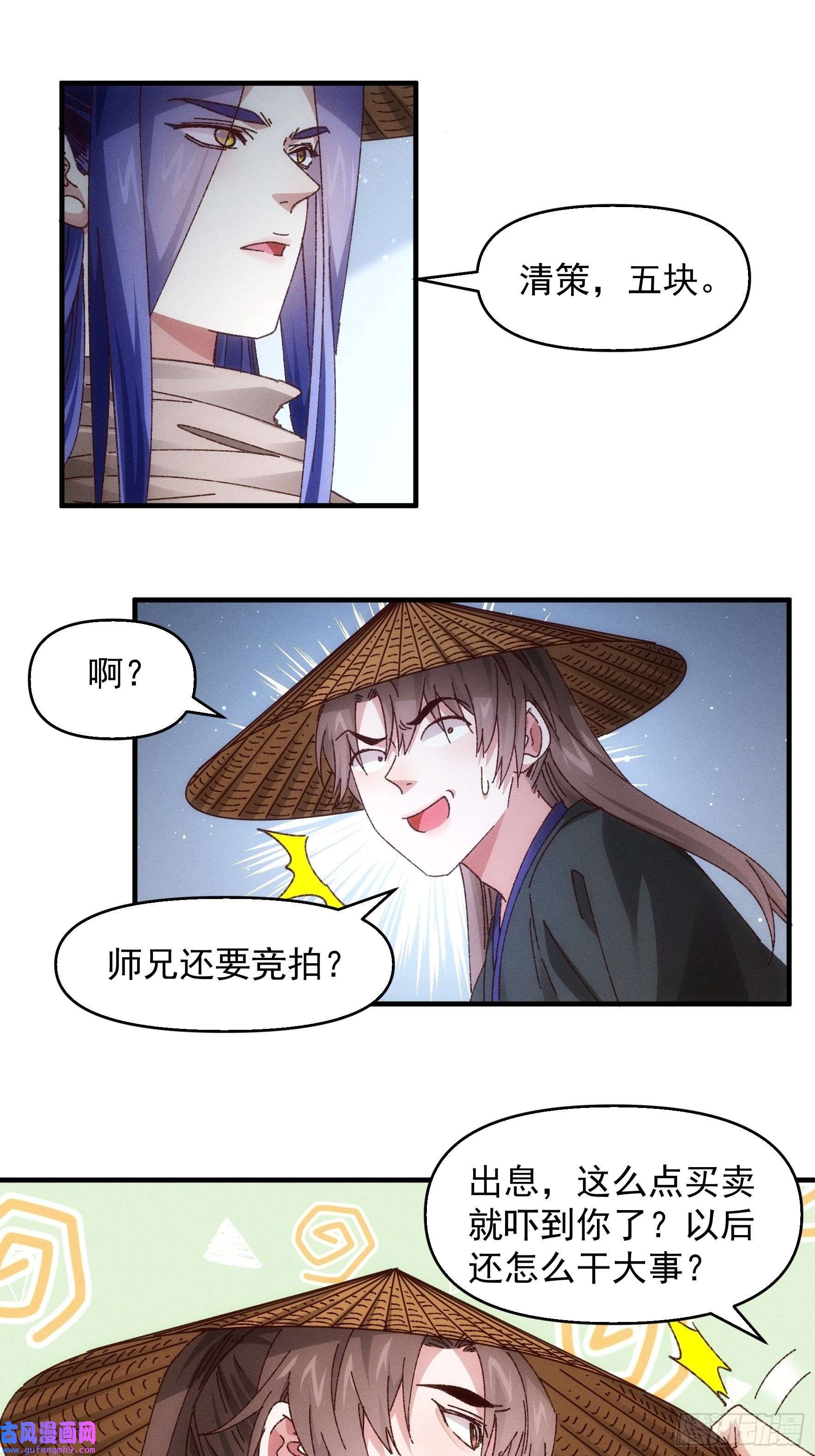 我就是不按套路出牌第71话 买买买