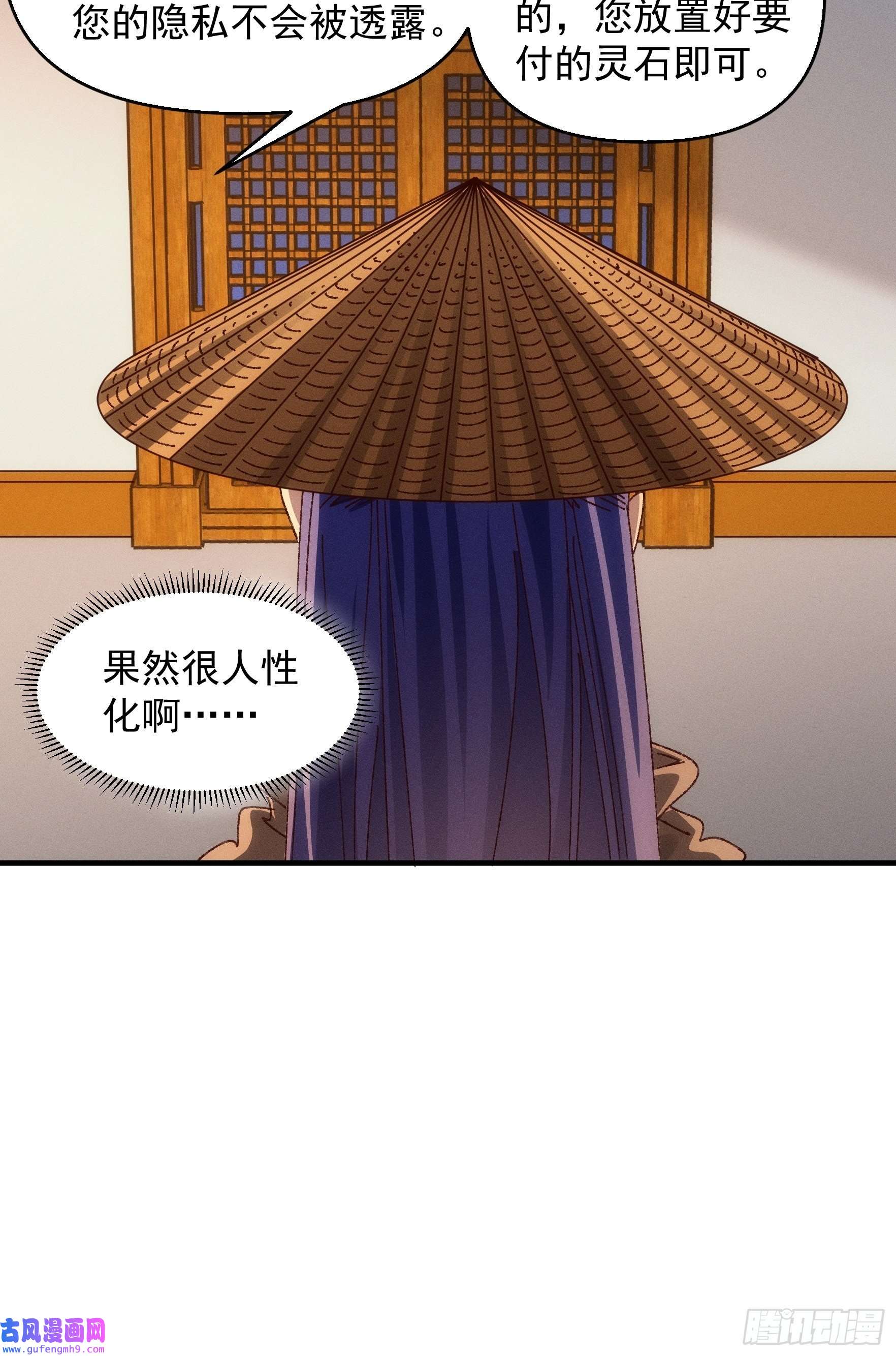 我就是不按套路出牌第71话 买买买