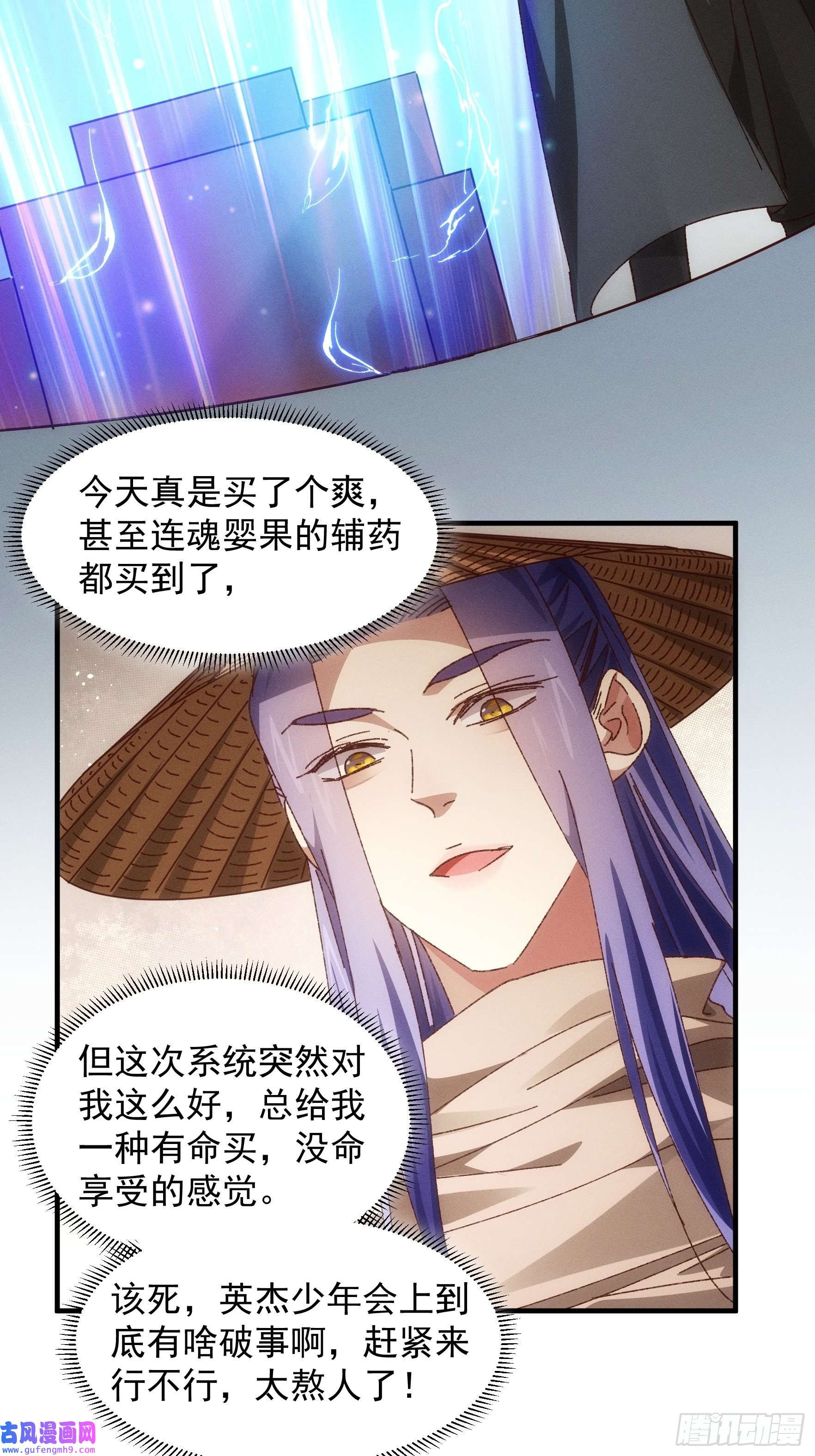 我就是不按套路出牌第71话 买买买