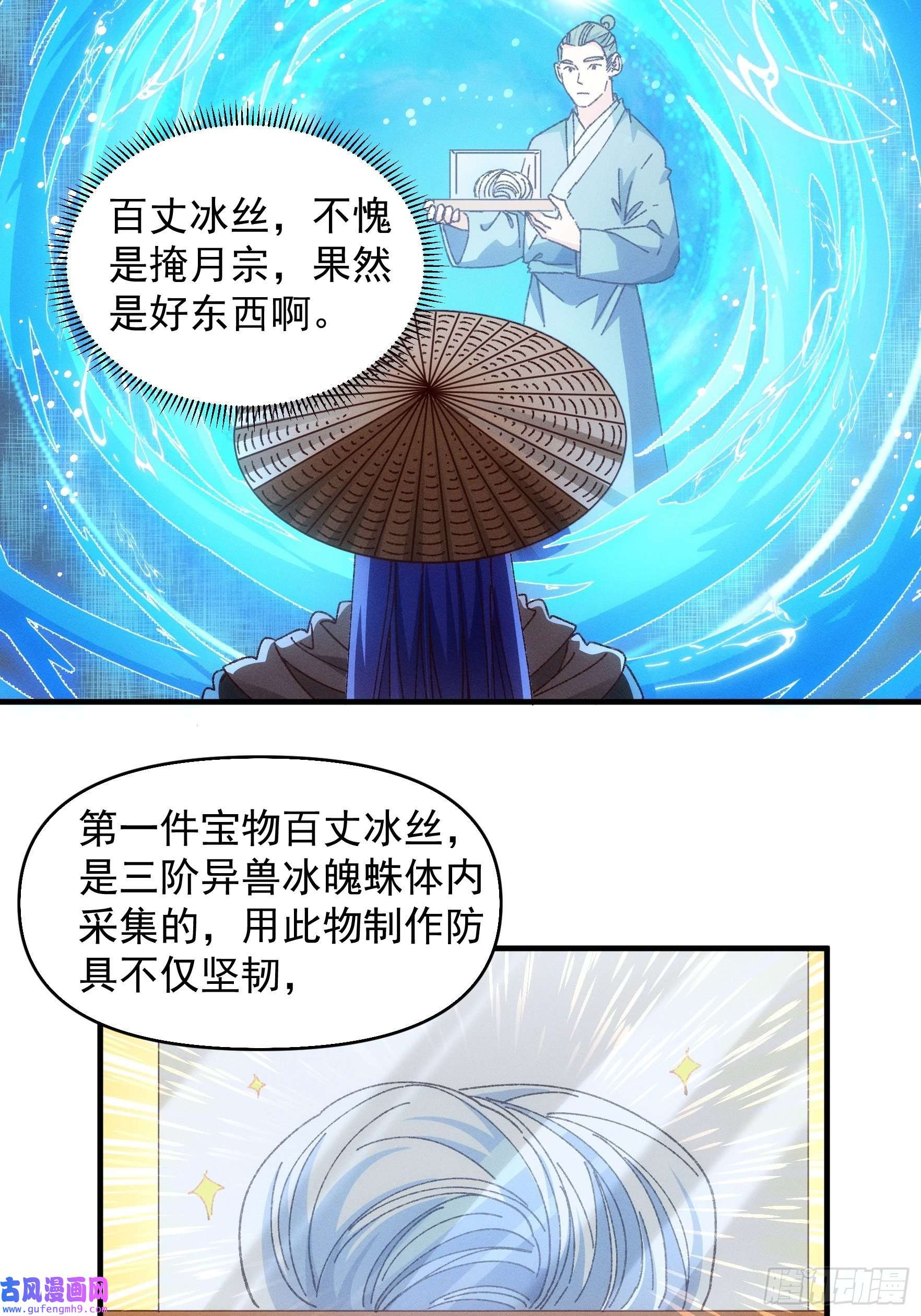 我就是不按套路出牌第71话 买买买