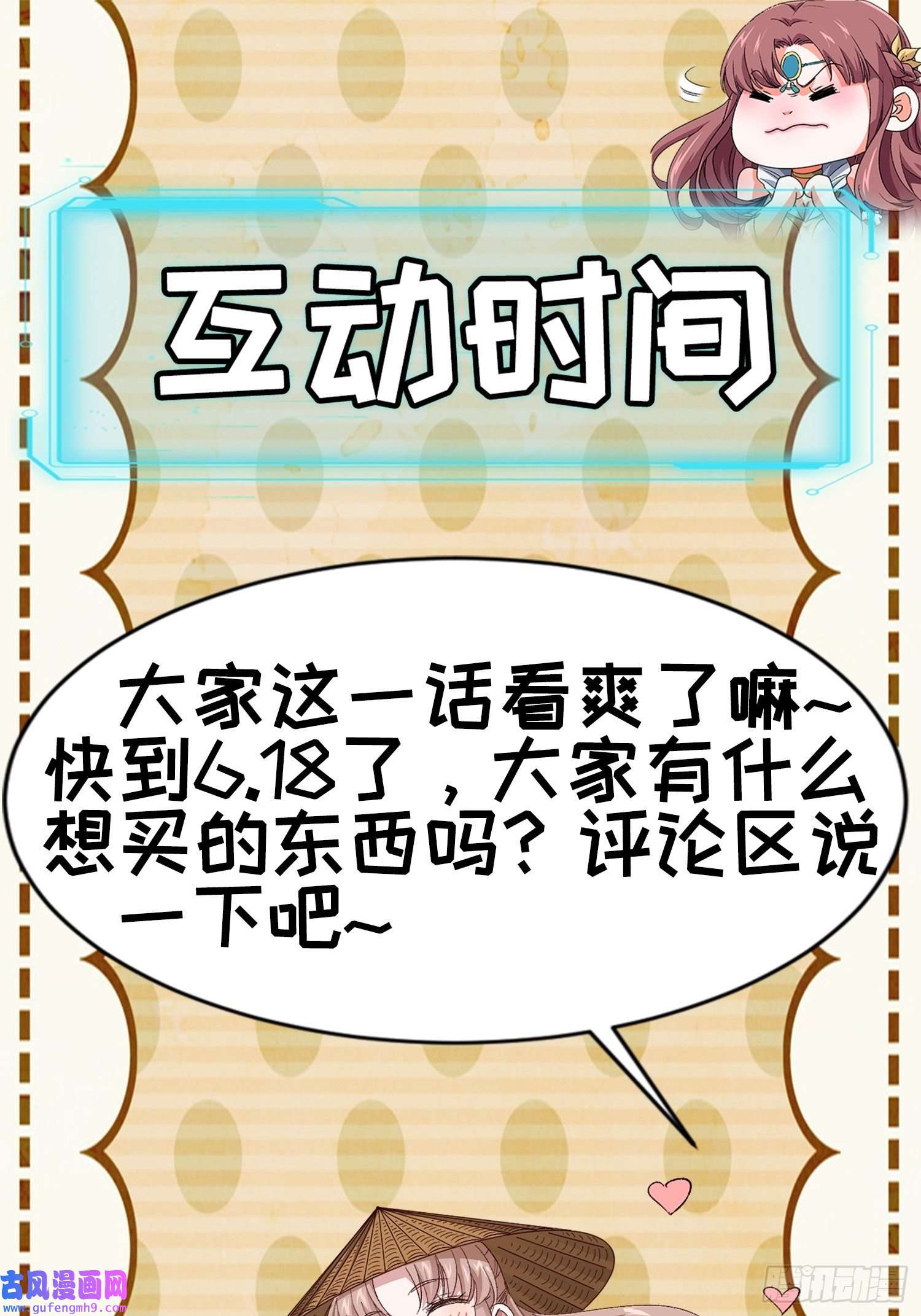 我就是不按套路出牌第71话 买买买