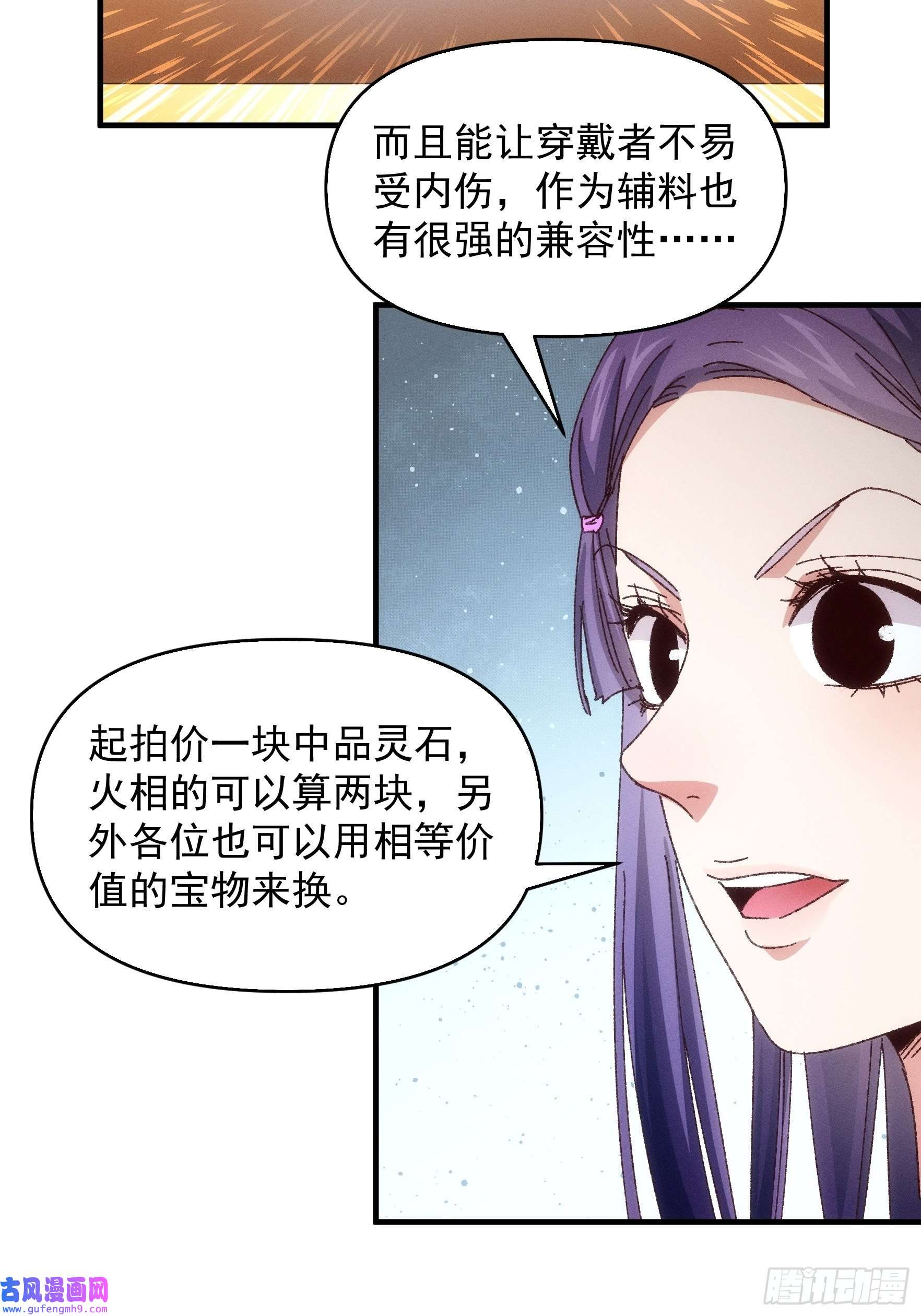 我就是不按套路出牌第71话 买买买