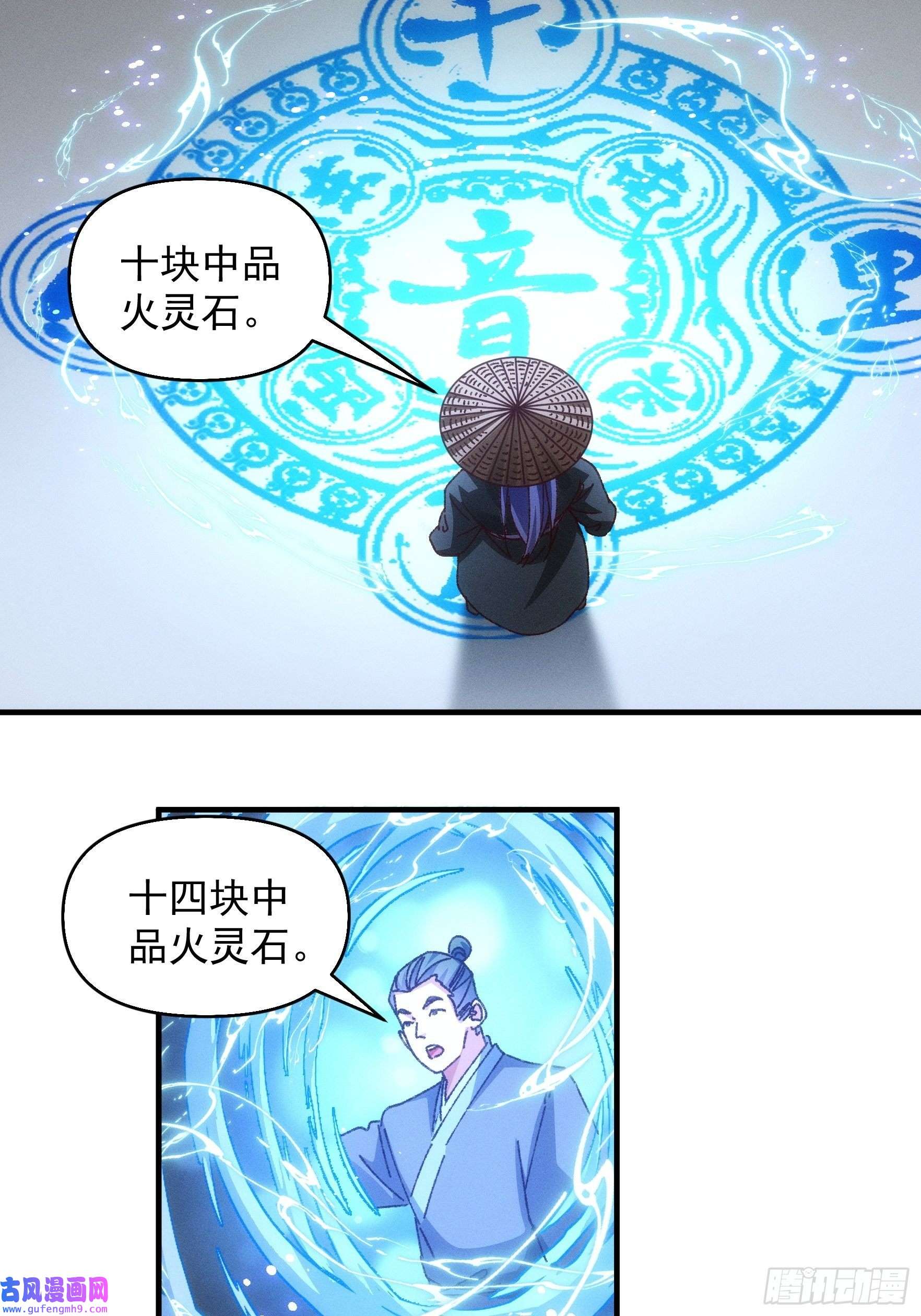 我就是不按套路出牌第71话 买买买
