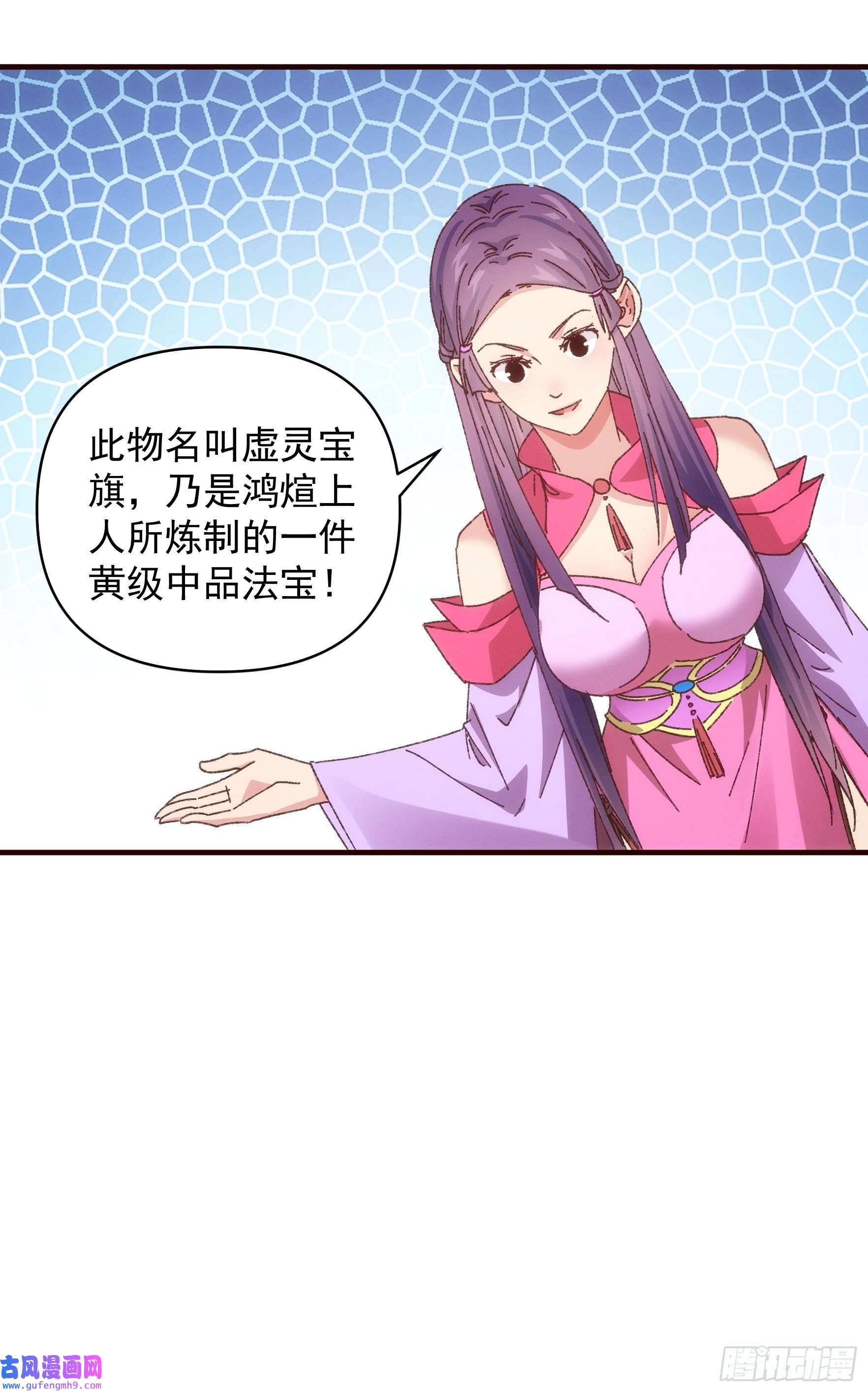 我就是不按套路出牌第72话 黄级法宝