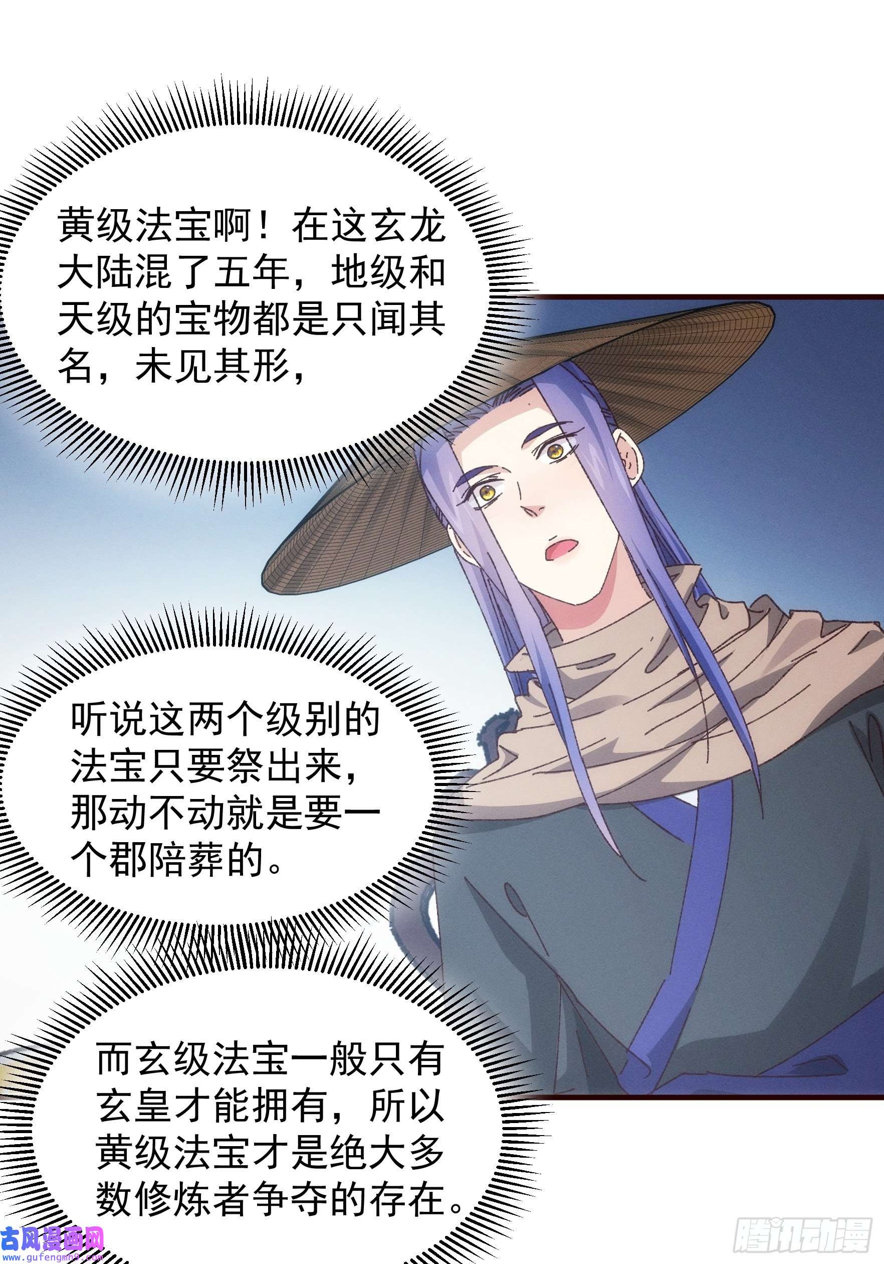 我就是不按套路出牌第72话 黄级法宝