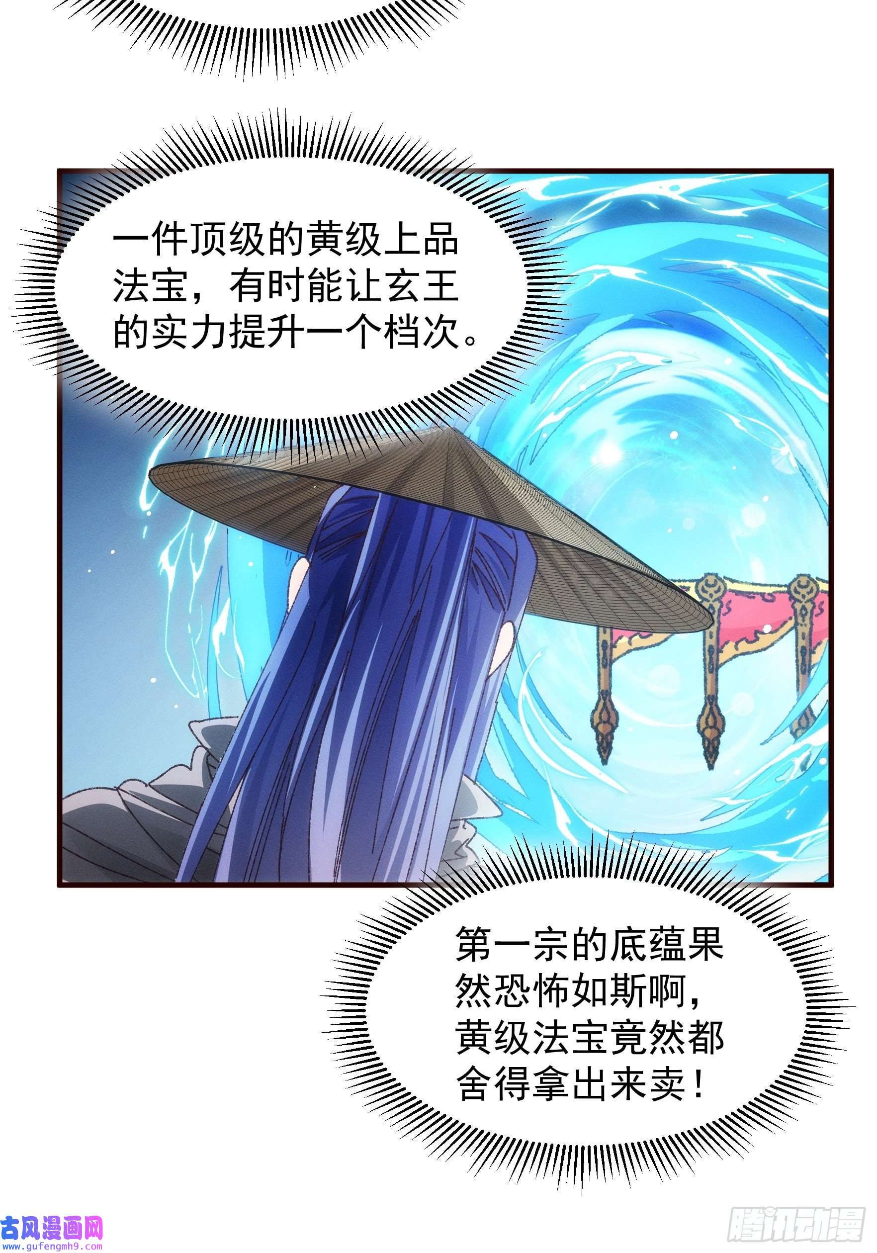 我就是不按套路出牌第72话 黄级法宝