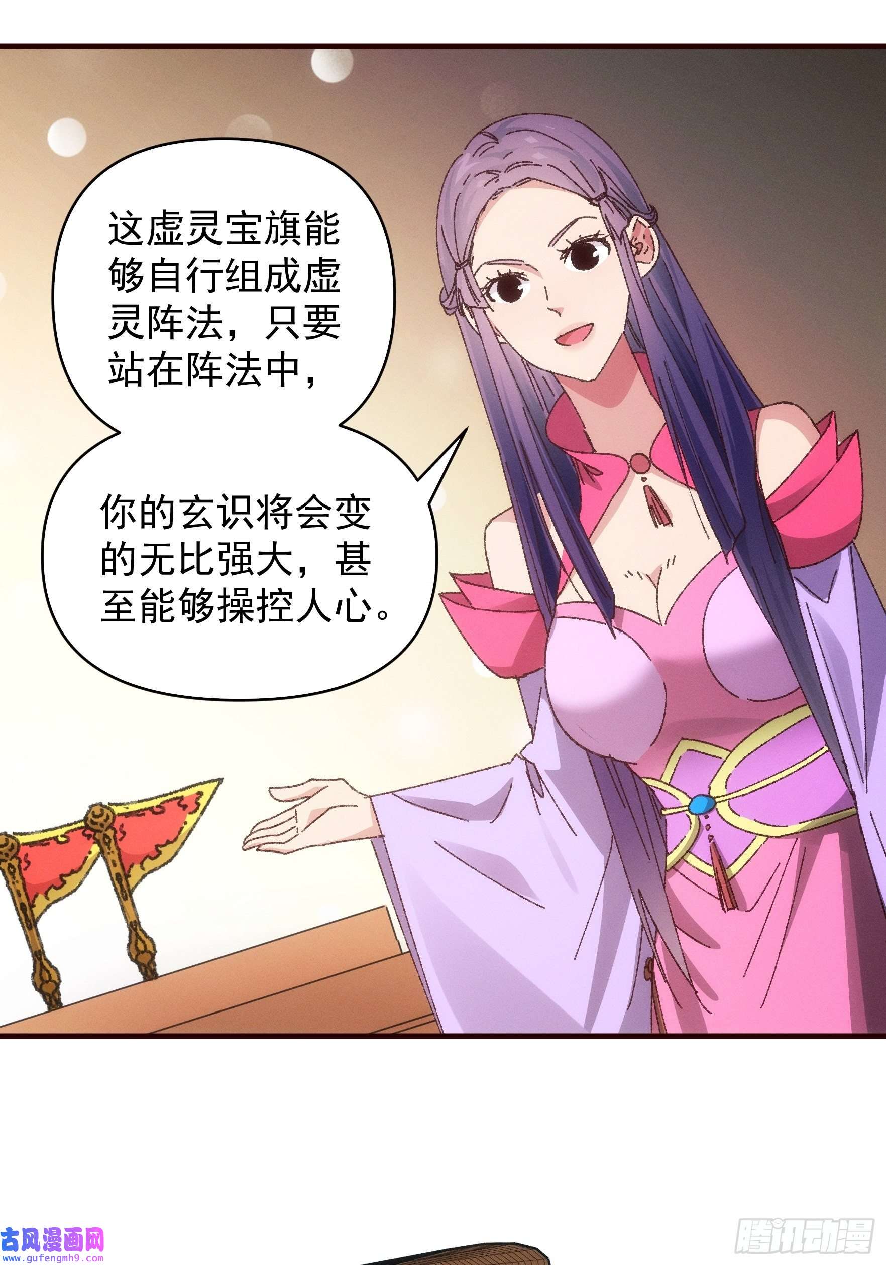我就是不按套路出牌第72话 黄级法宝