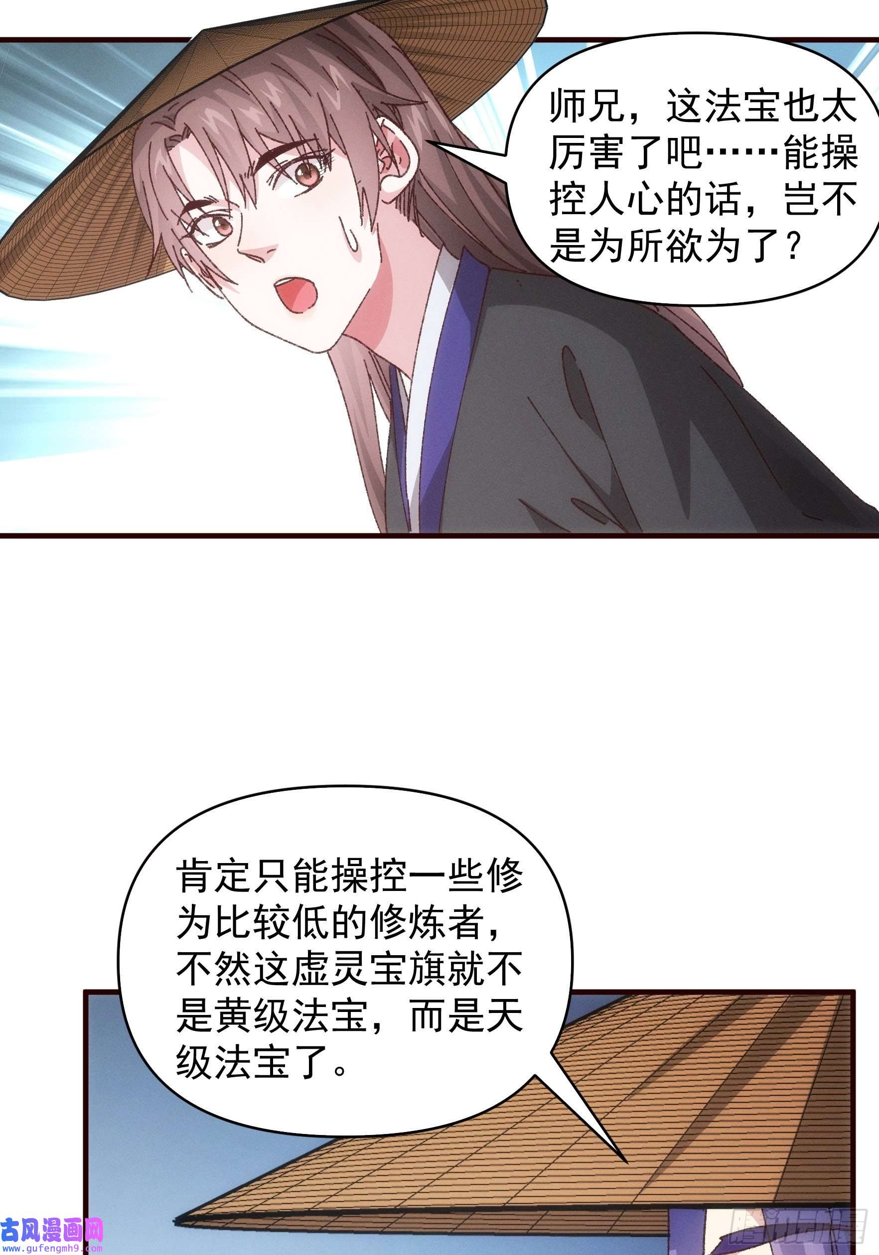 我就是不按套路出牌第72话 黄级法宝