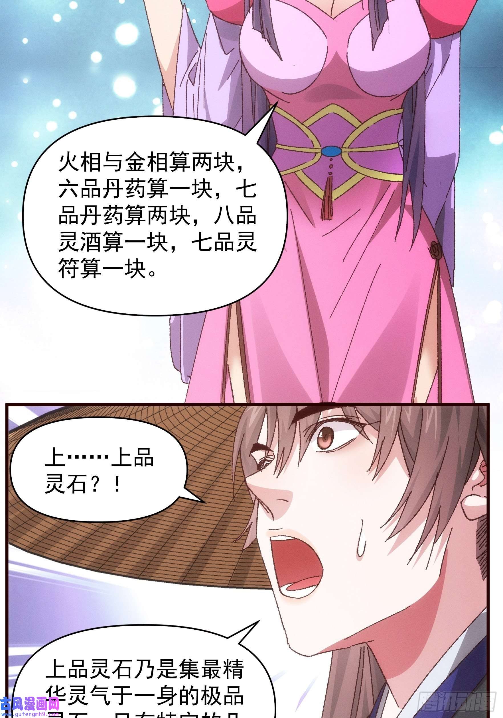 我就是不按套路出牌第72话 黄级法宝