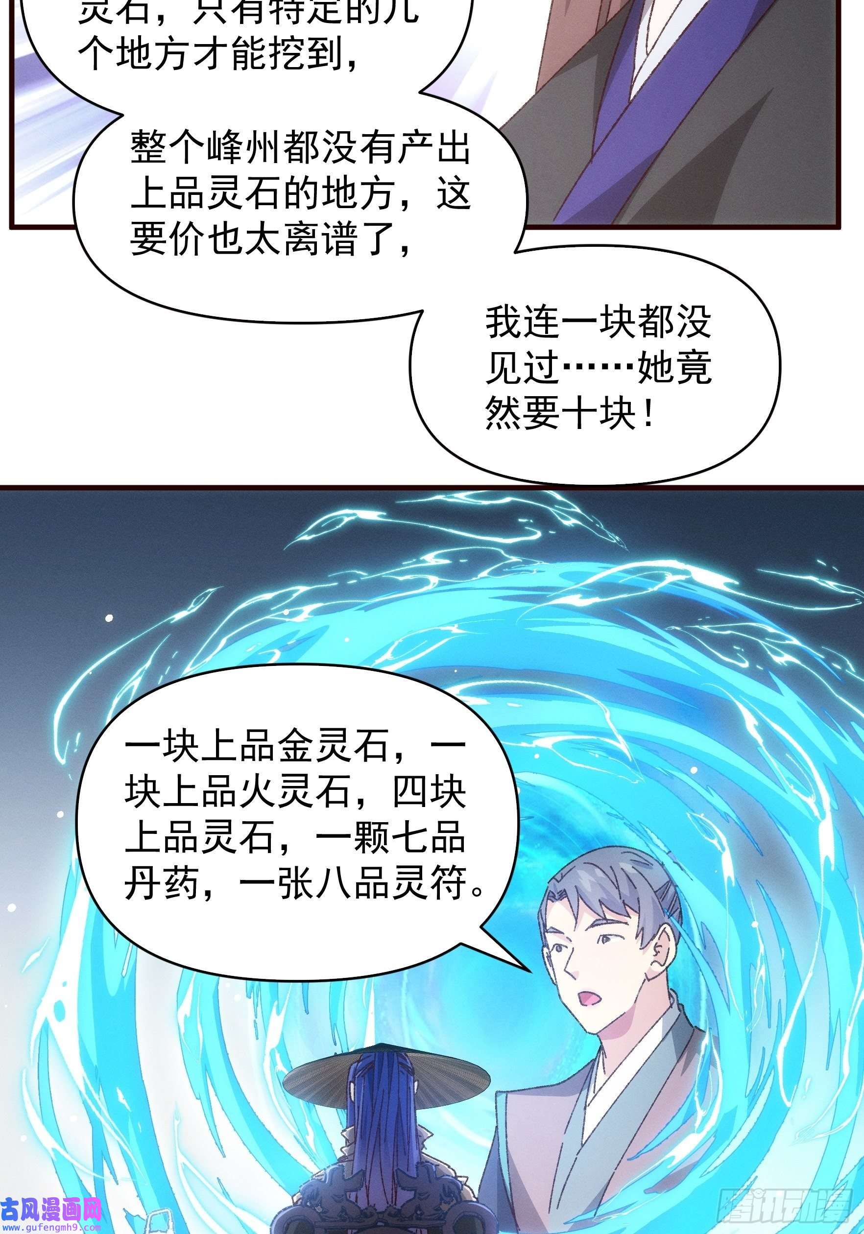 我就是不按套路出牌第72话 黄级法宝