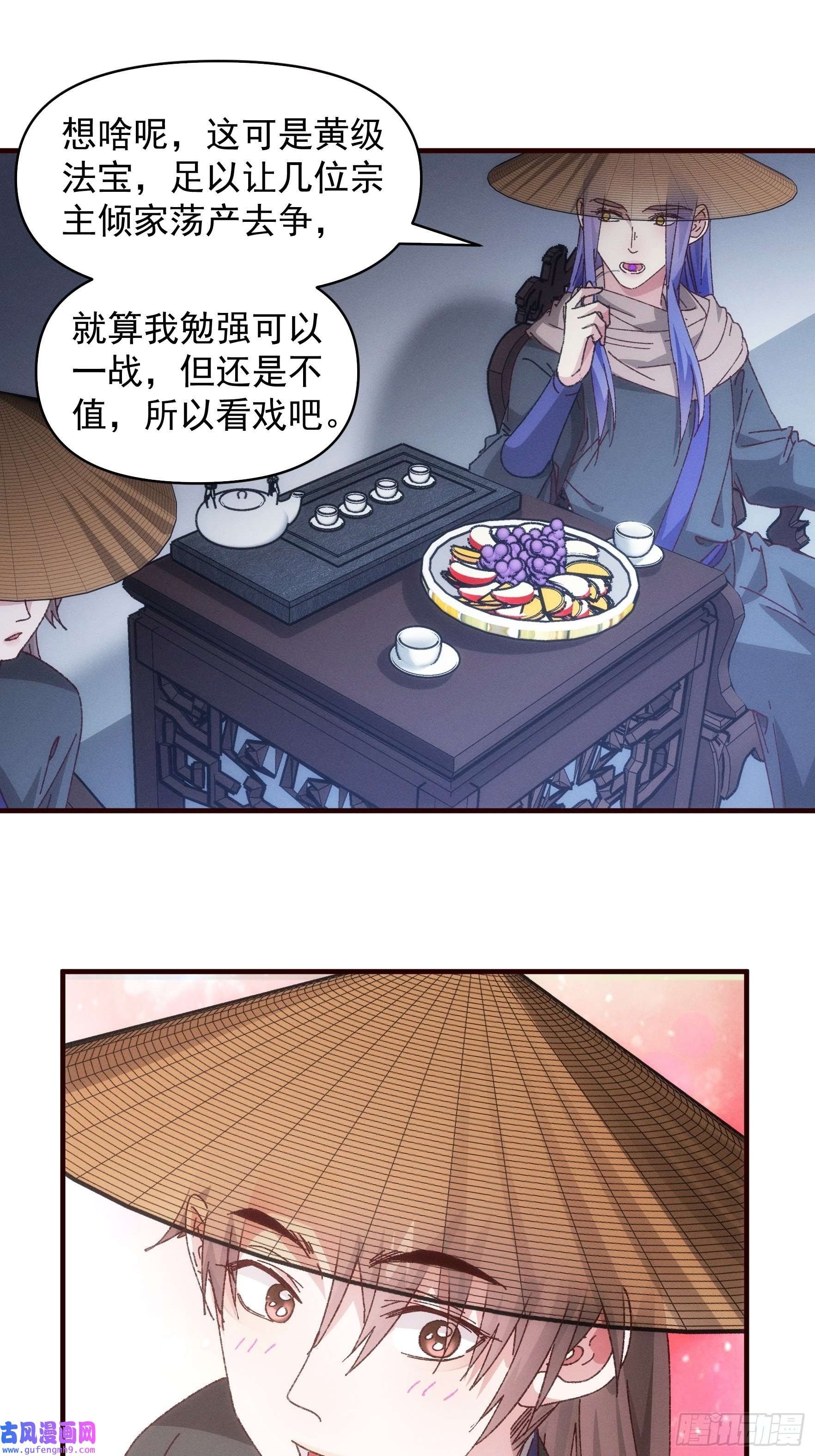 我就是不按套路出牌第72话 黄级法宝