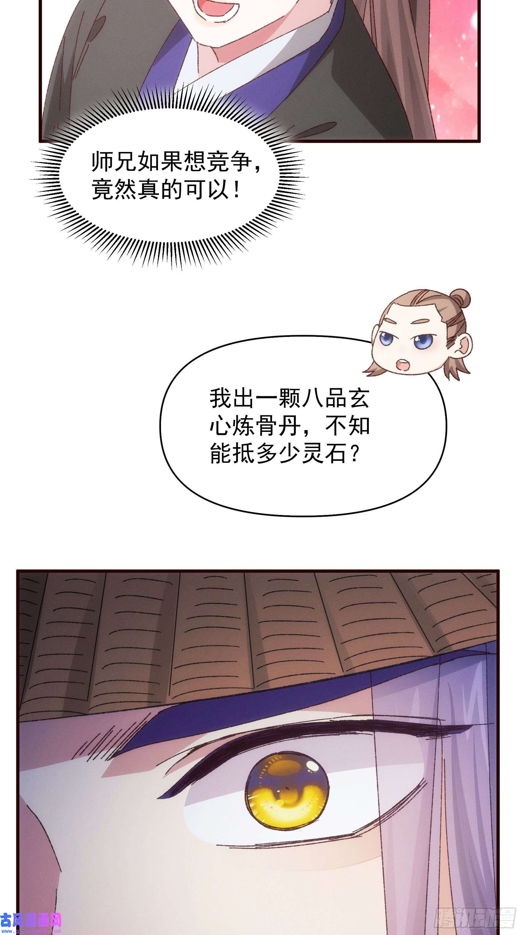 我就是不按套路出牌第72话 黄级法宝