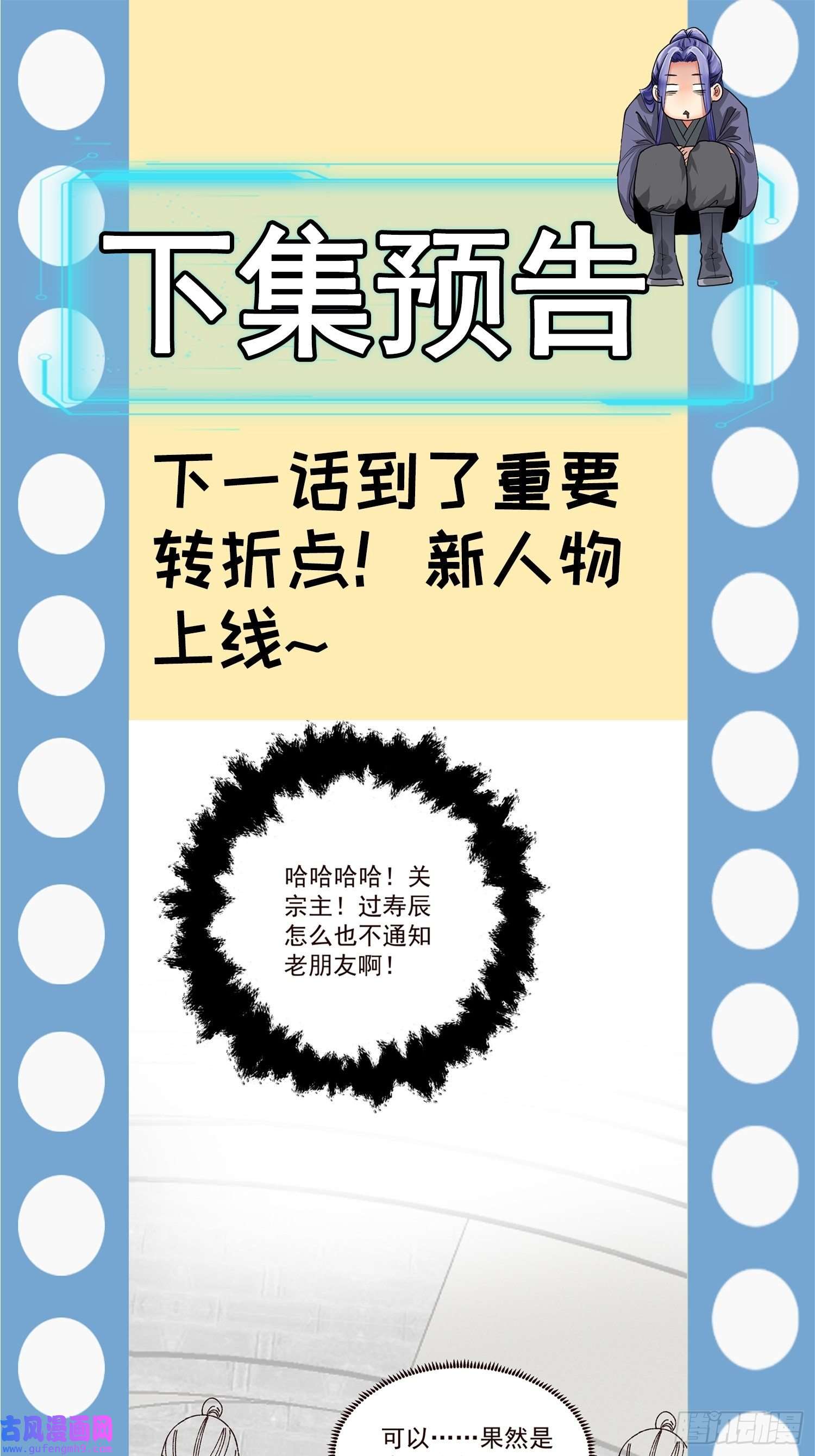 我就是不按套路出牌第72话 黄级法宝