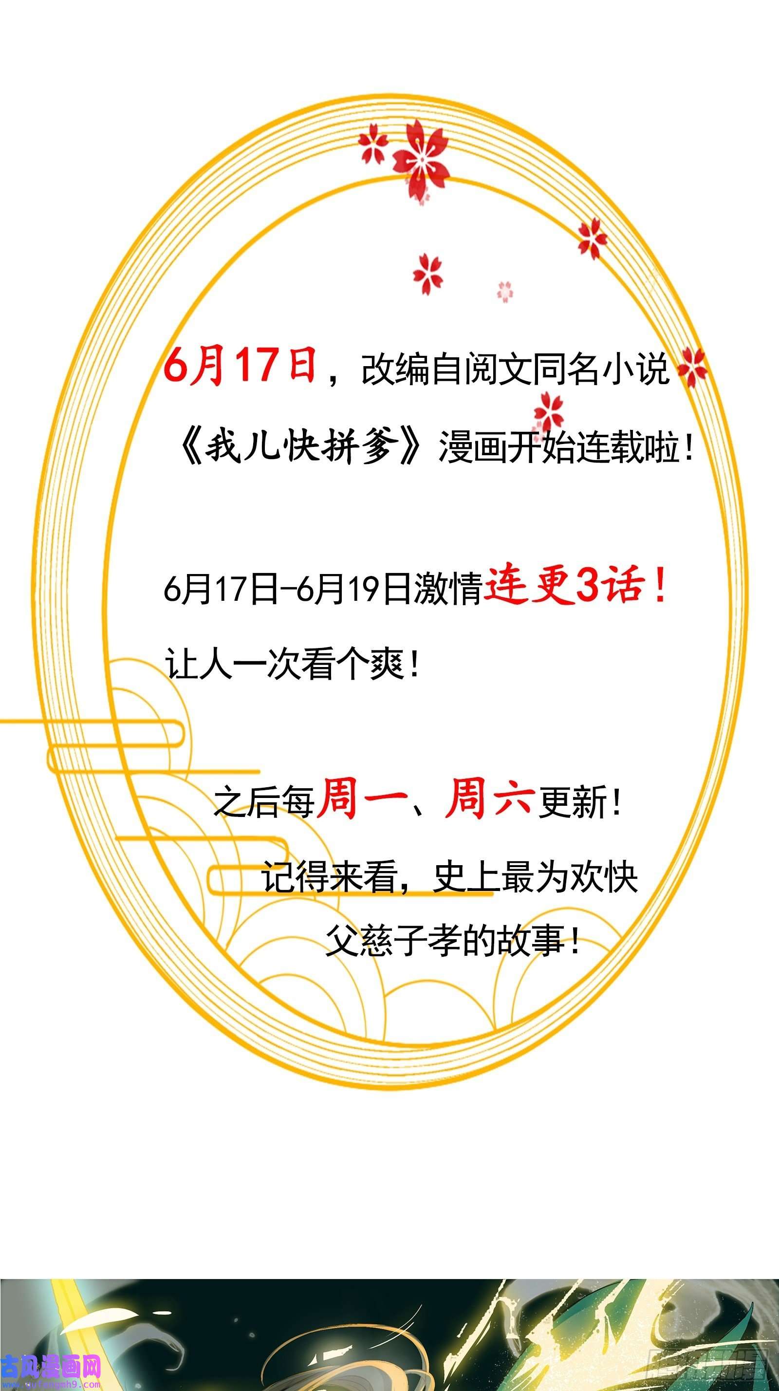 我就是不按套路出牌第72话 黄级法宝