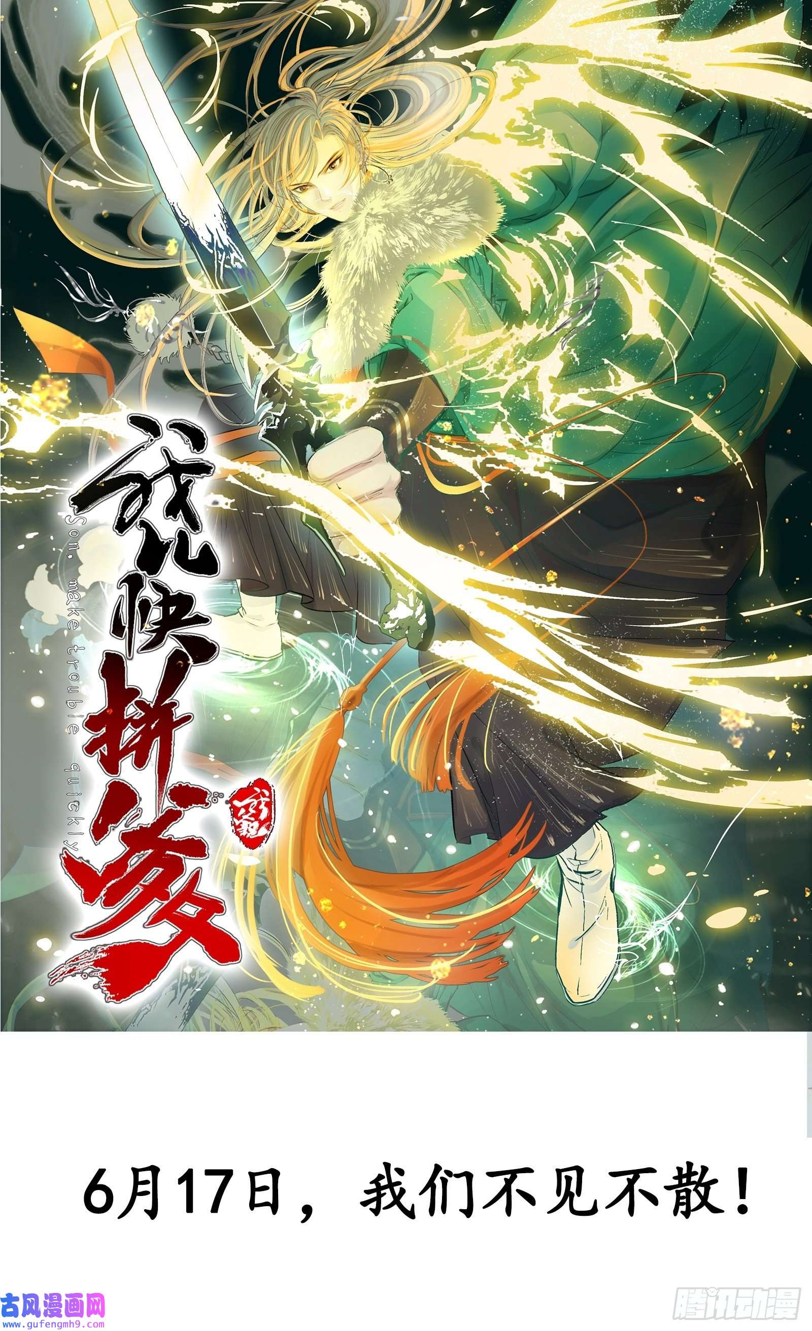 我就是不按套路出牌第72话 黄级法宝