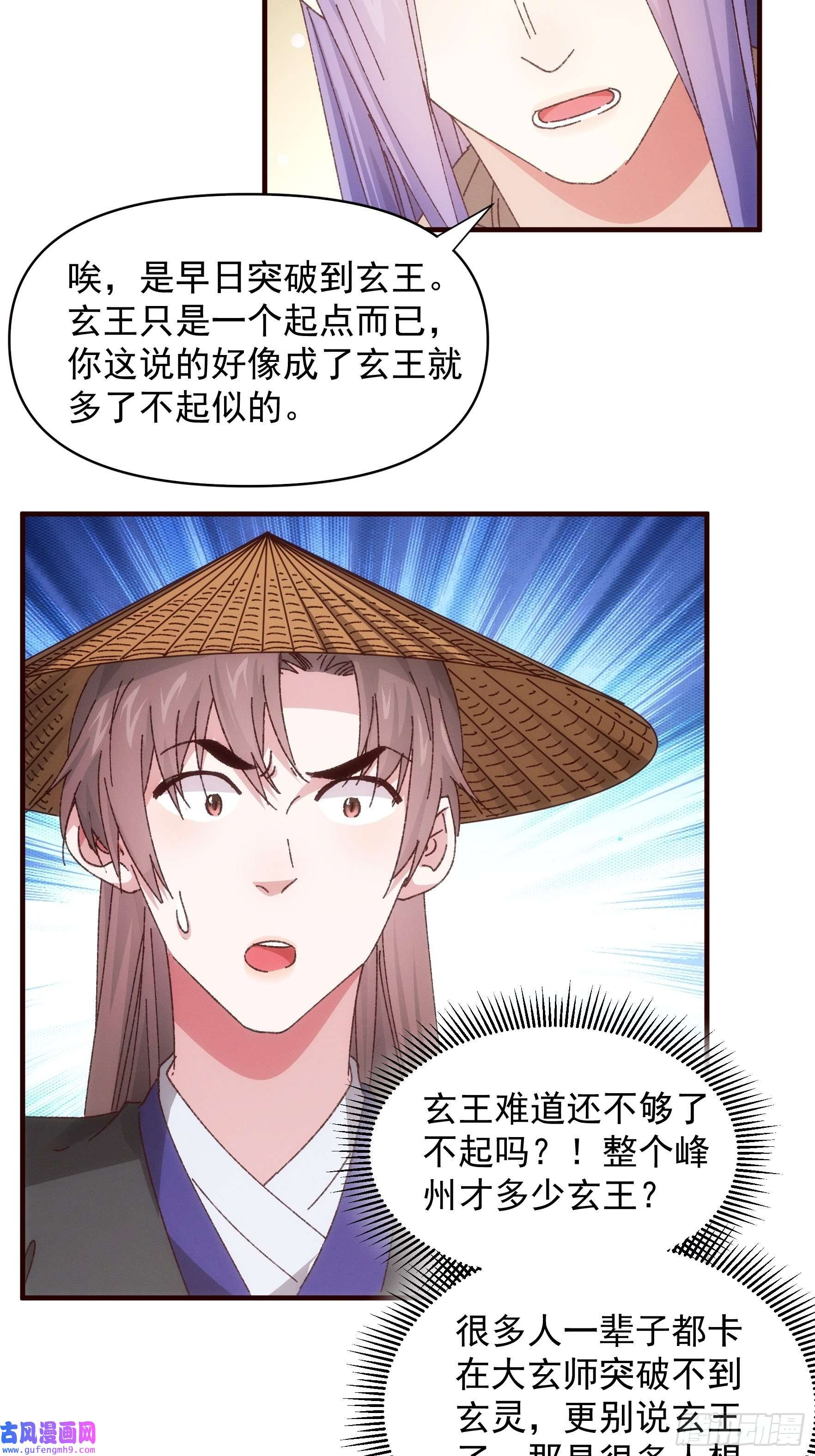 我就是不按套路出牌第72话 黄级法宝