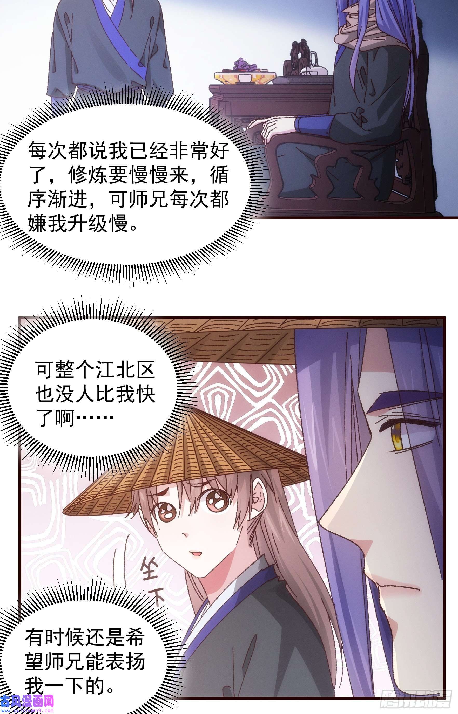 我就是不按套路出牌第72话 黄级法宝