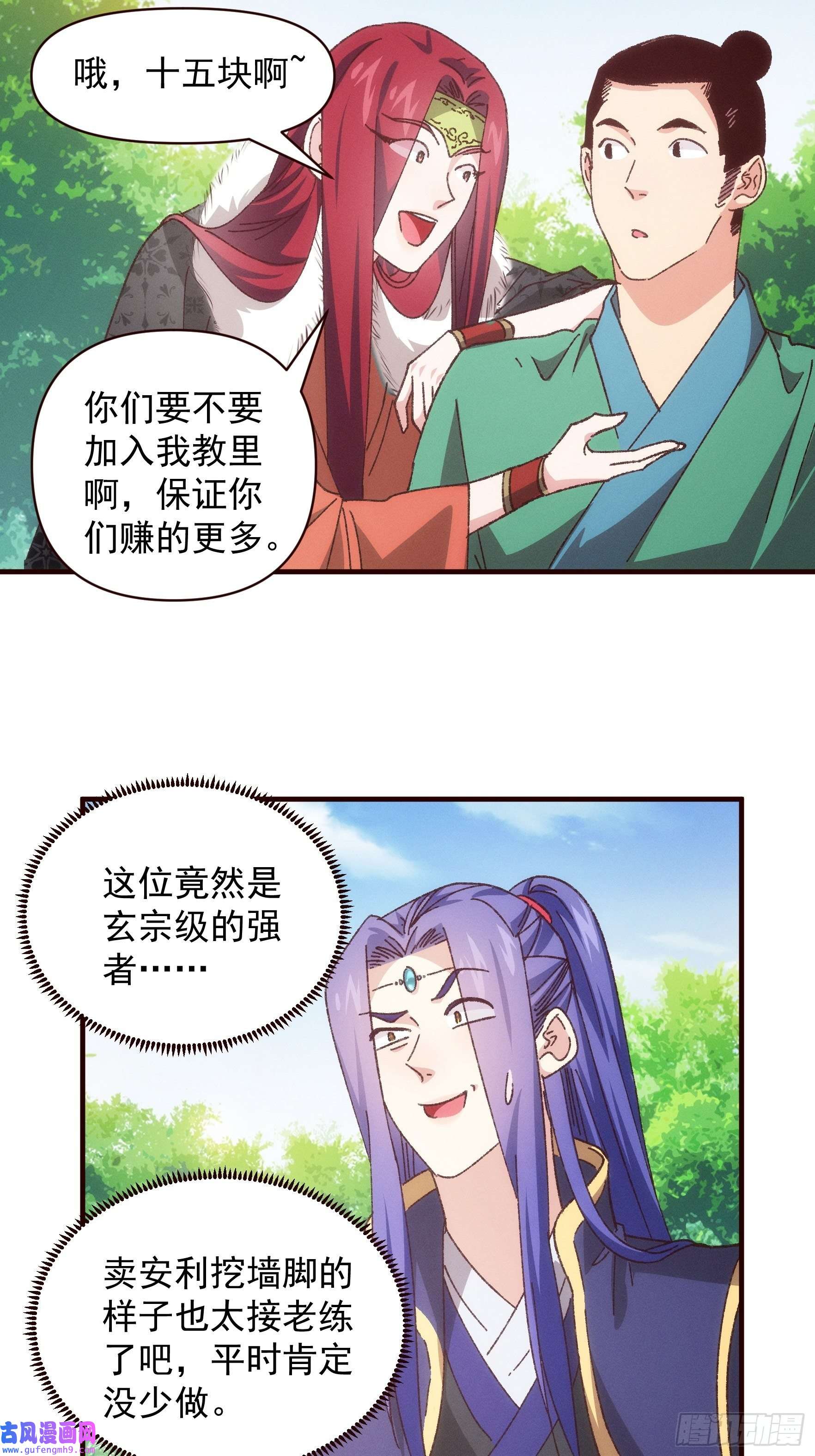 我就是不按套路出牌第74话 来砸场子
