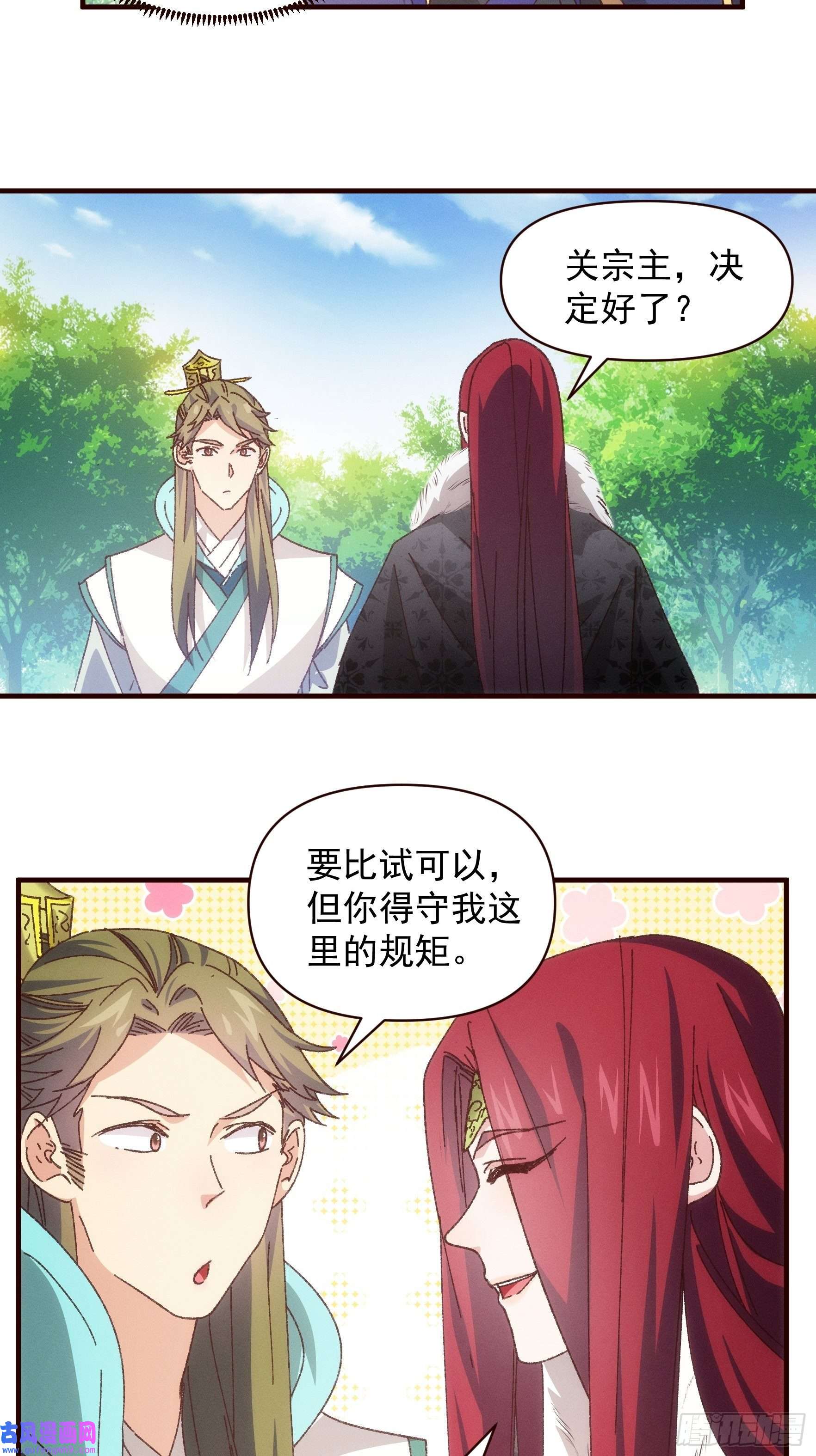 我就是不按套路出牌第74话 来砸场子