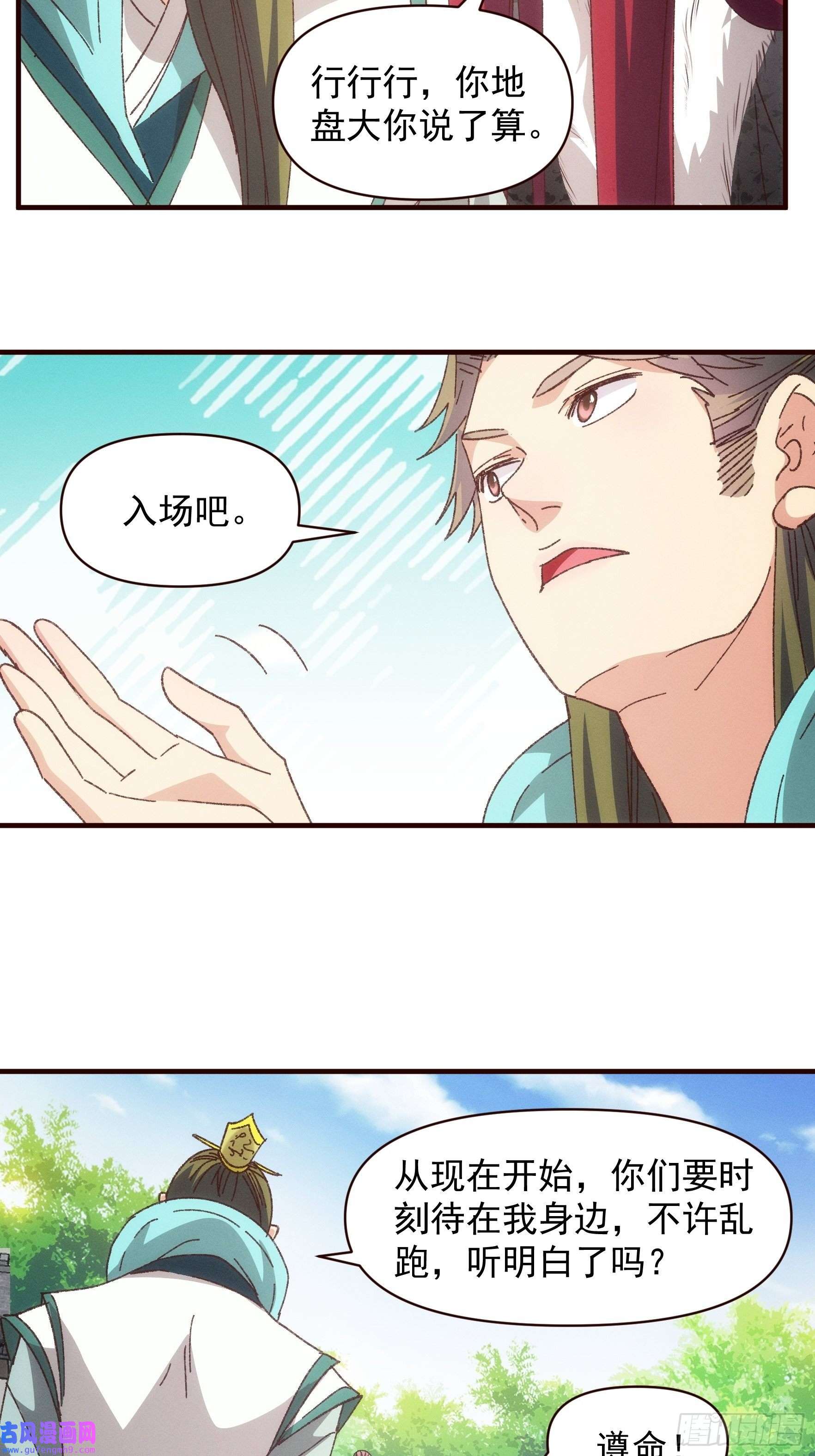 我就是不按套路出牌第74话 来砸场子