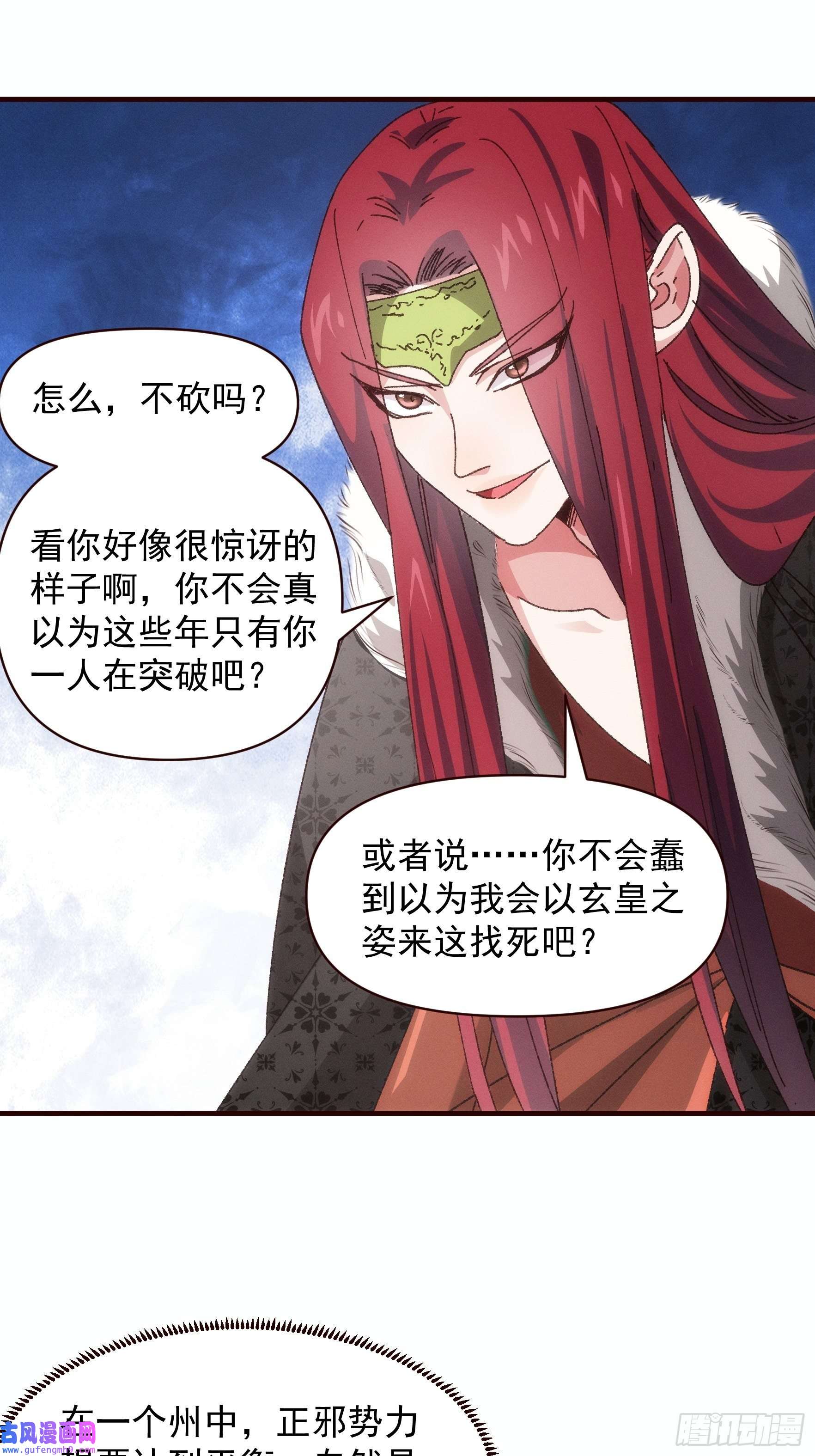 我就是不按套路出牌第74话 来砸场子
