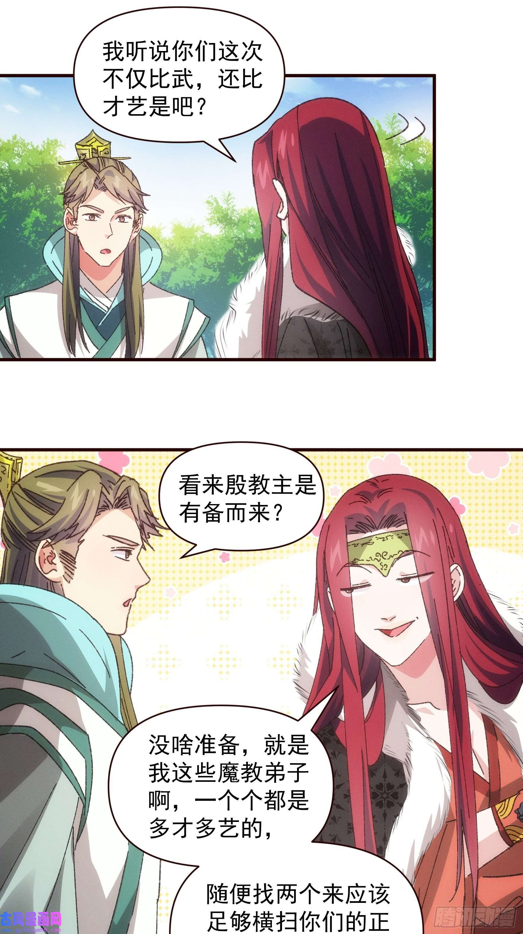 我就是不按套路出牌第74话 来砸场子