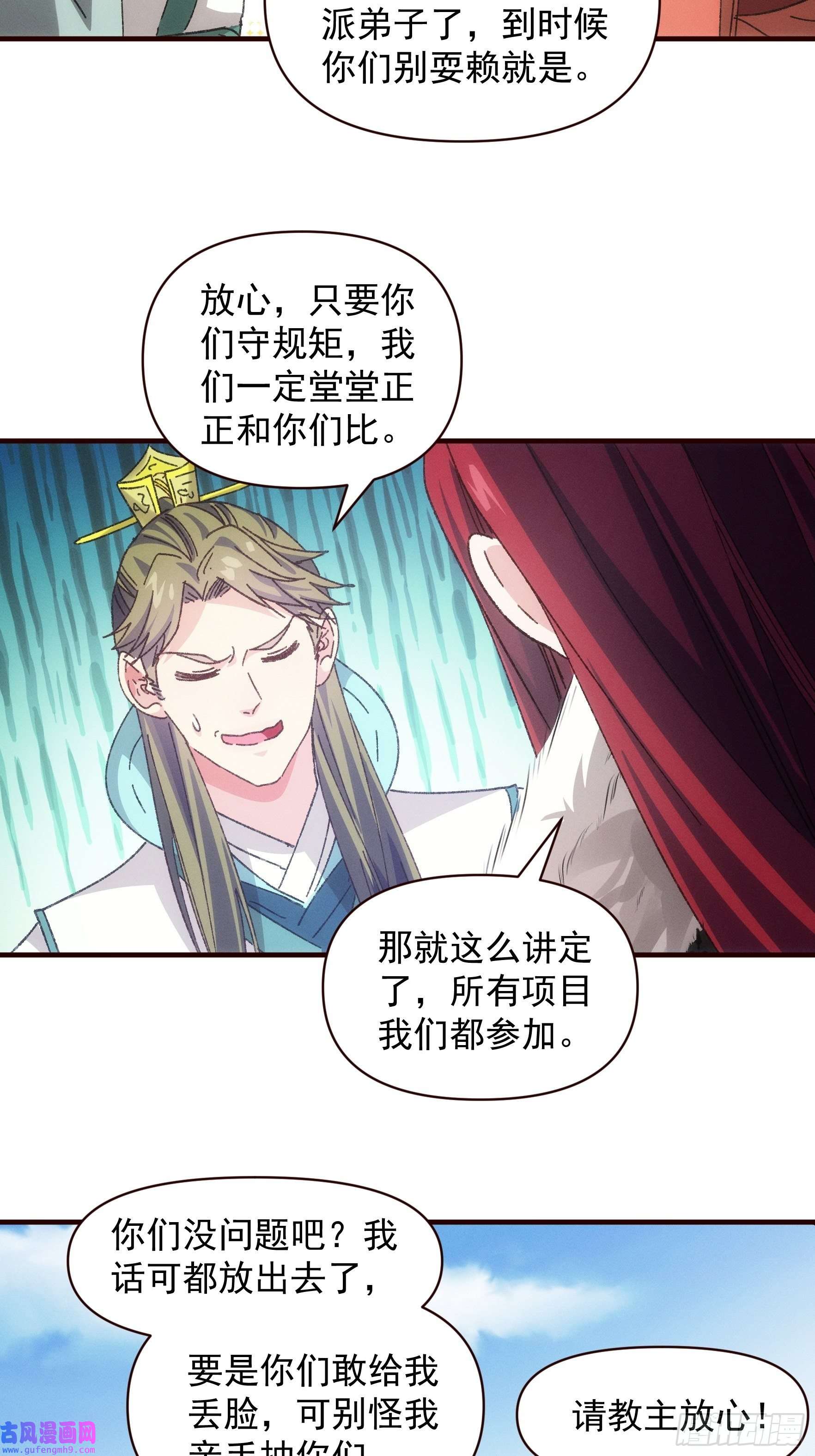 我就是不按套路出牌第74话 来砸场子
